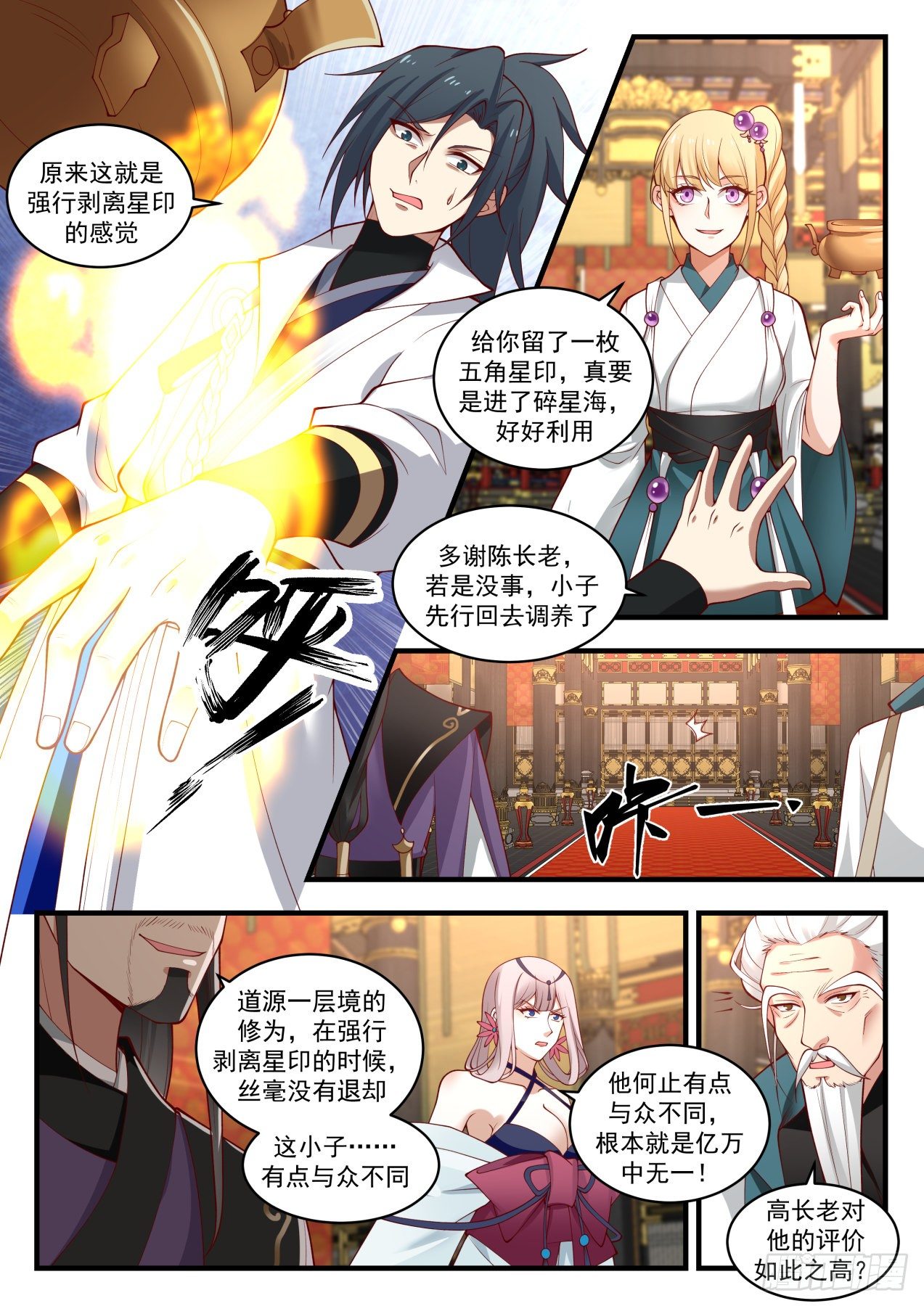 413 神魂秘宝3