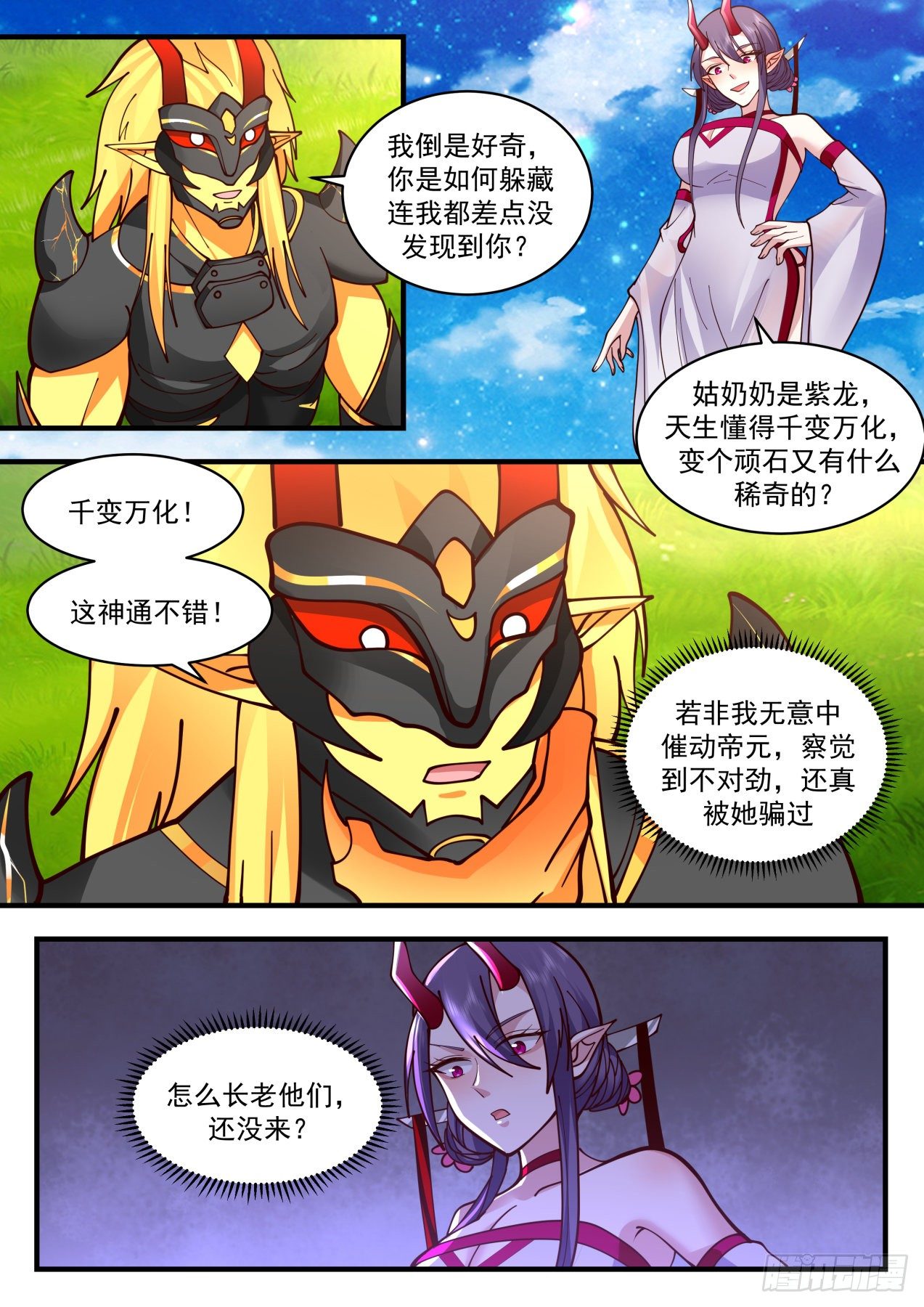 2138 龙岛篇-擒伏灵6