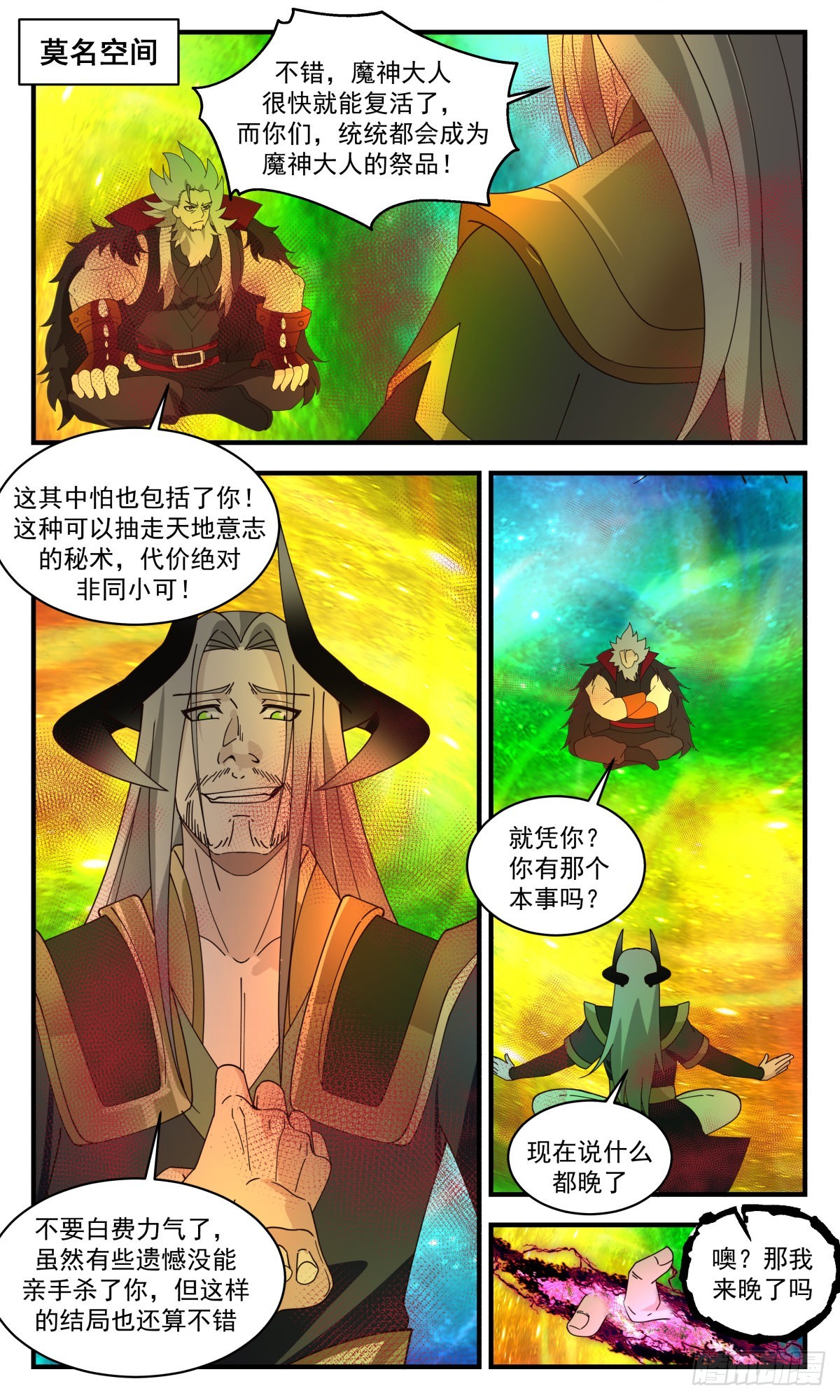 2564 人魔大战篇---热血难凉1