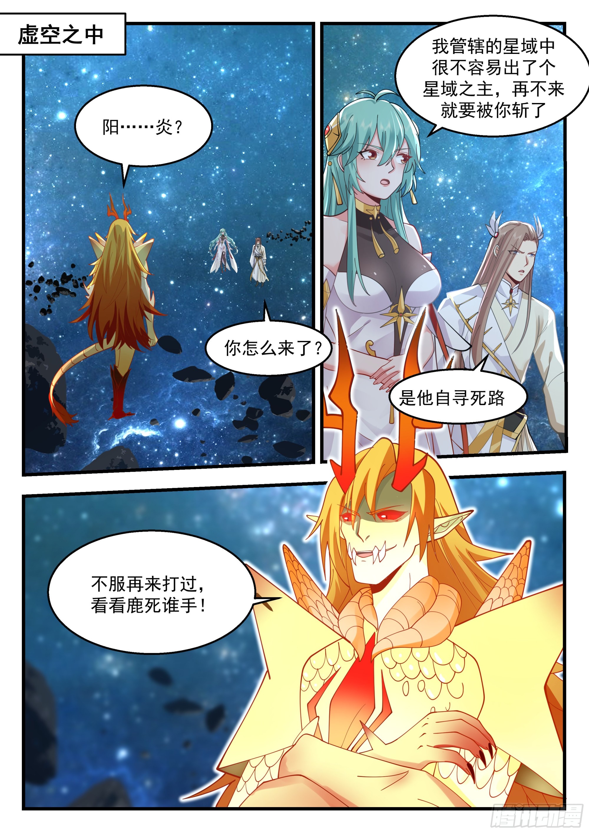 2238 守卫恒罗篇---废你修爲1