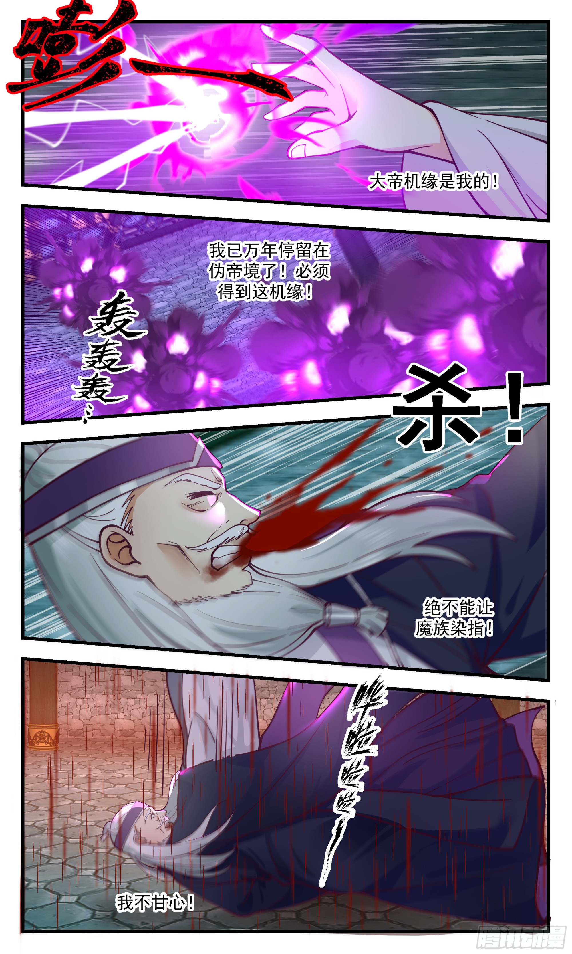 2554 人魔大战篇---青铜大殿11