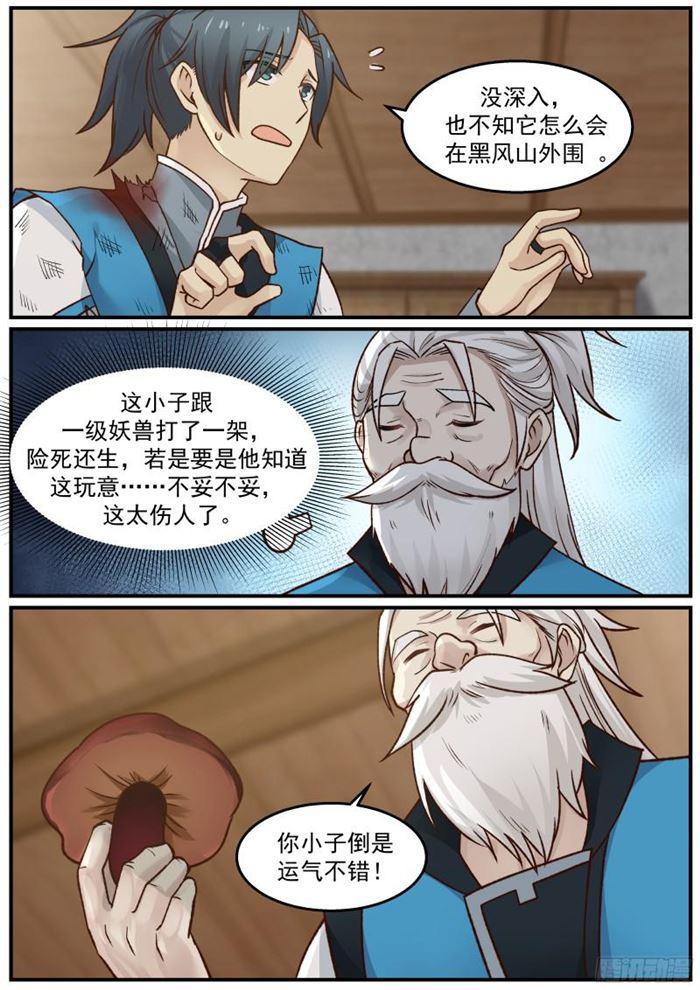 26 “黑心”的梦掌柜6