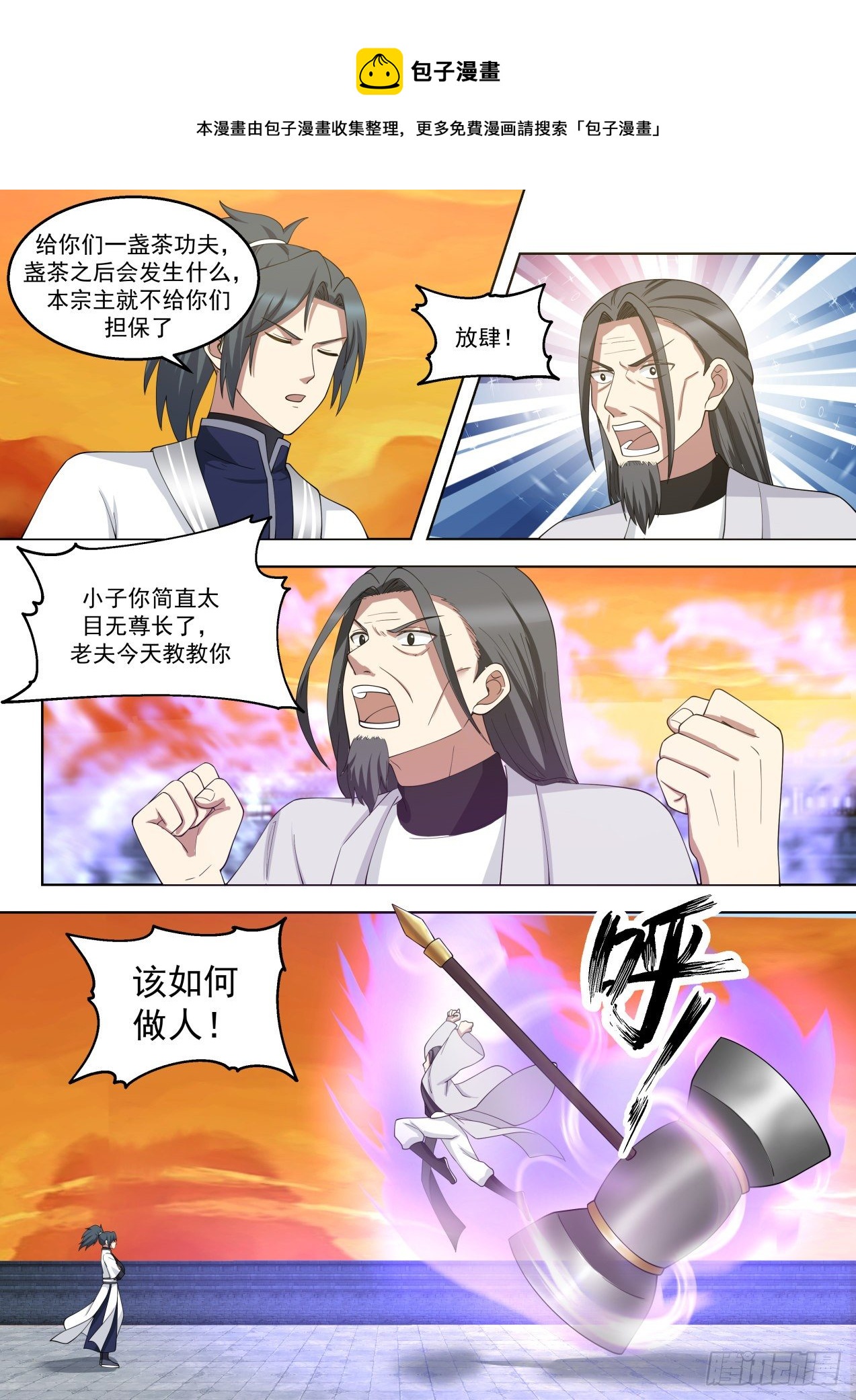 1425 我凌霄宗没人了？5