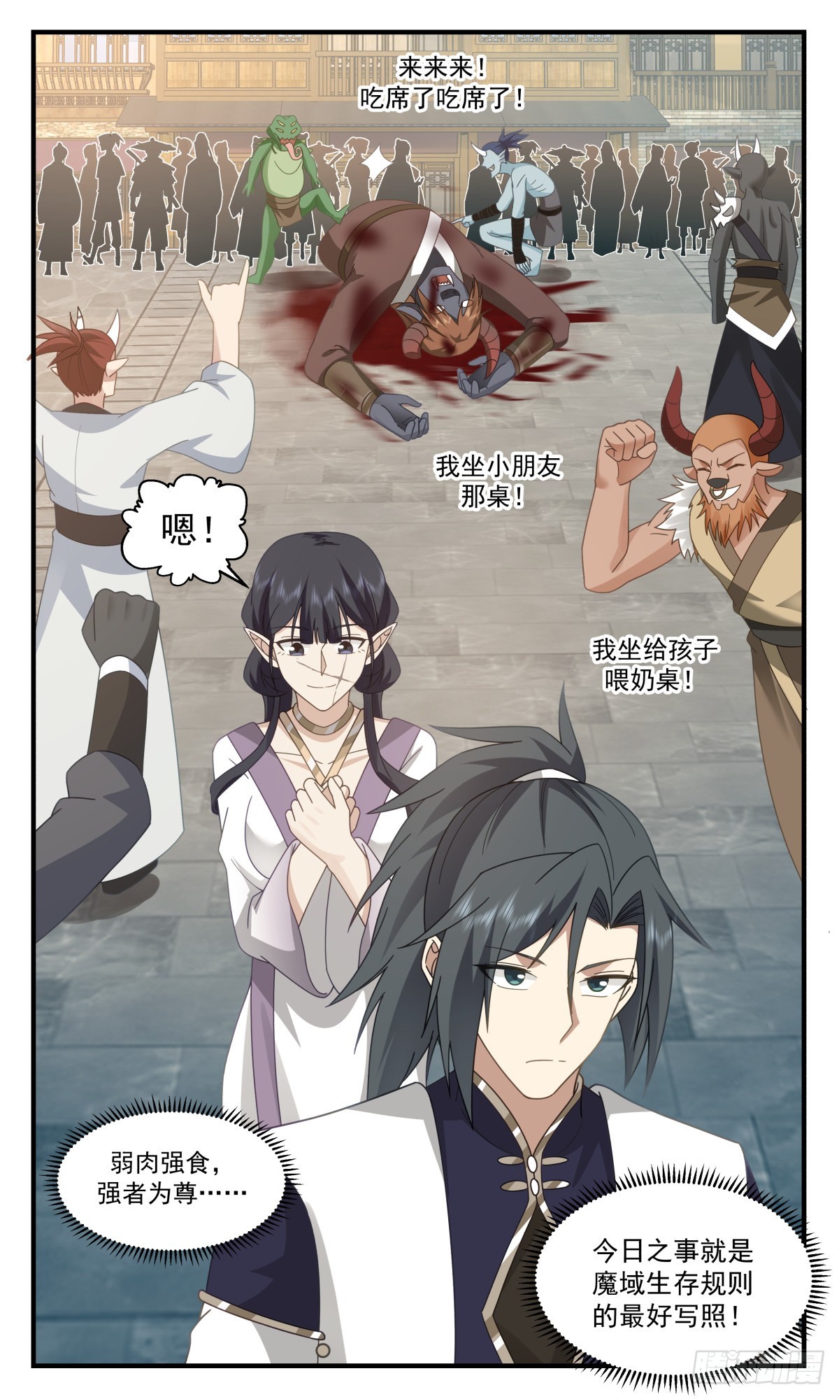 2370 人魔大战篇---强者爲尊12