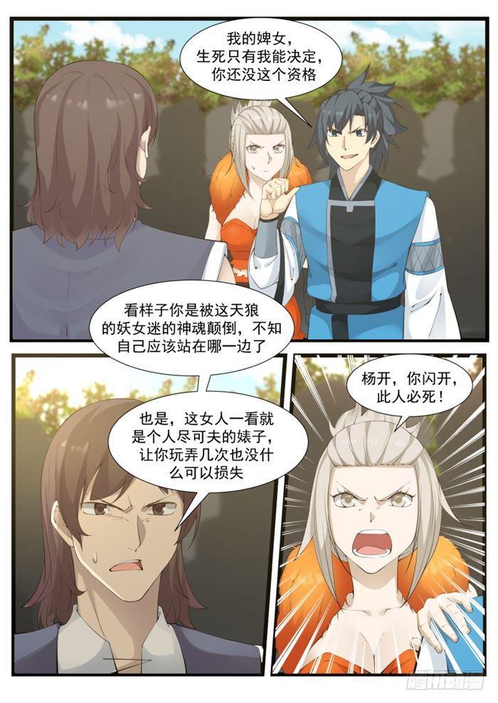 184 她是我的婢女8