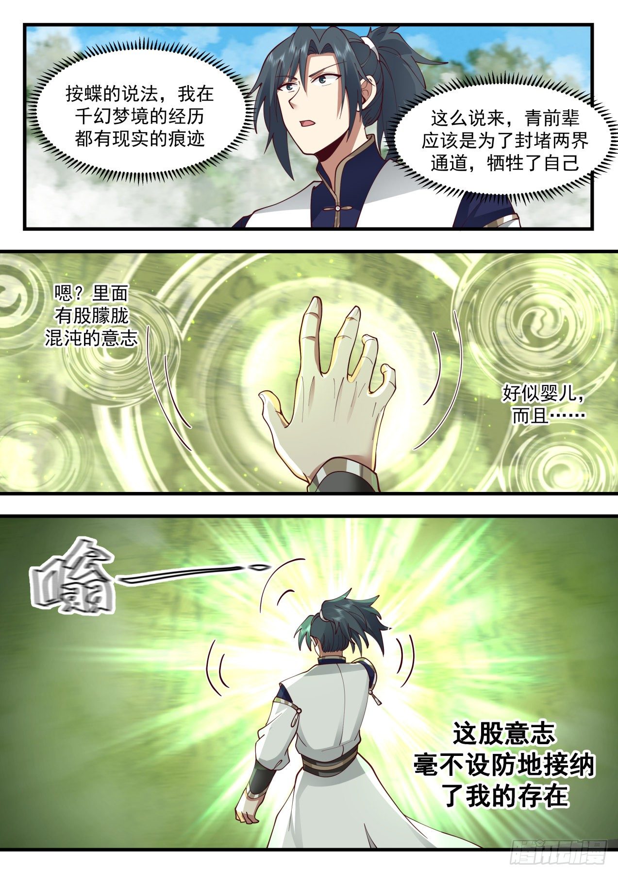 2101 魔族再现篇-见圣树9
