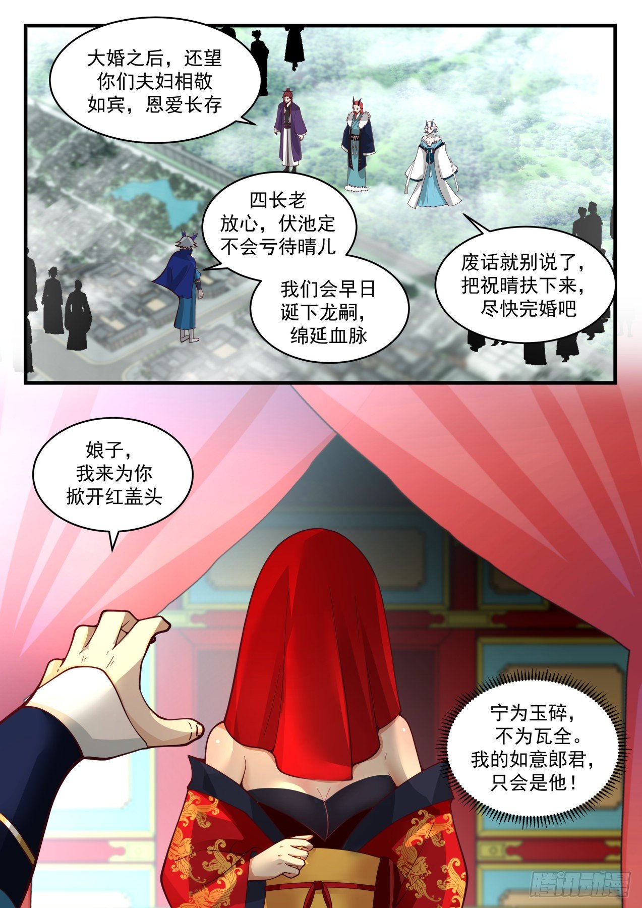 2141 龙岛篇-抢亲2