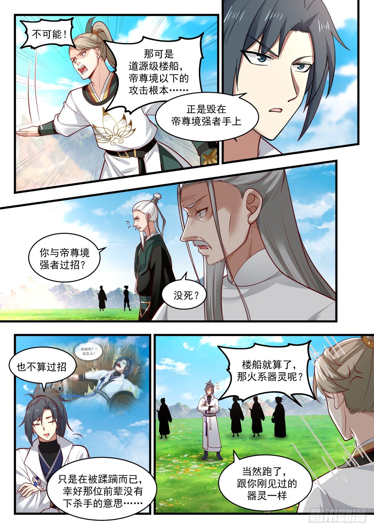 1798 惊闻帝天谷3