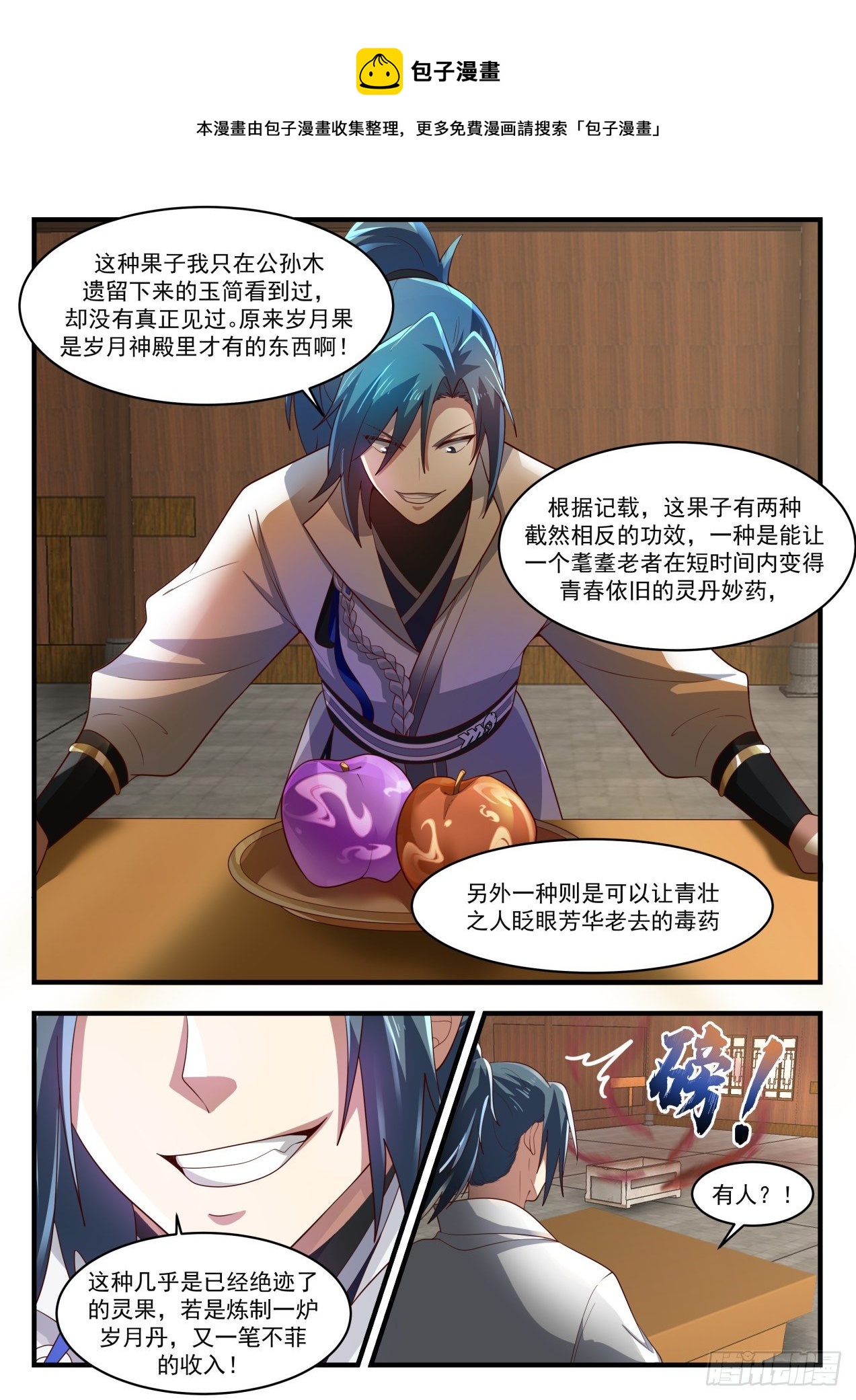 1746 岁月果与血怪4