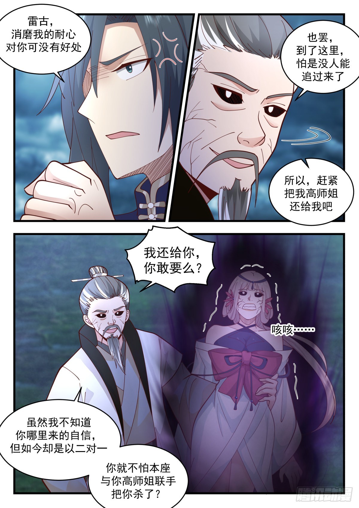 2276 魔气再现篇---虎落平阳被犬欺4