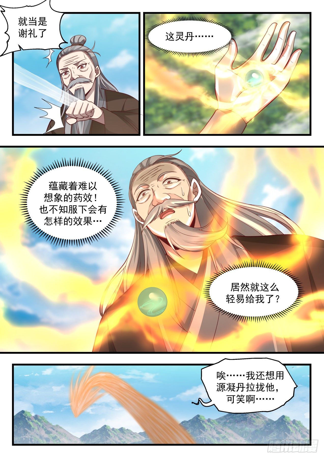 2172 祖域篇-投桃报李7
