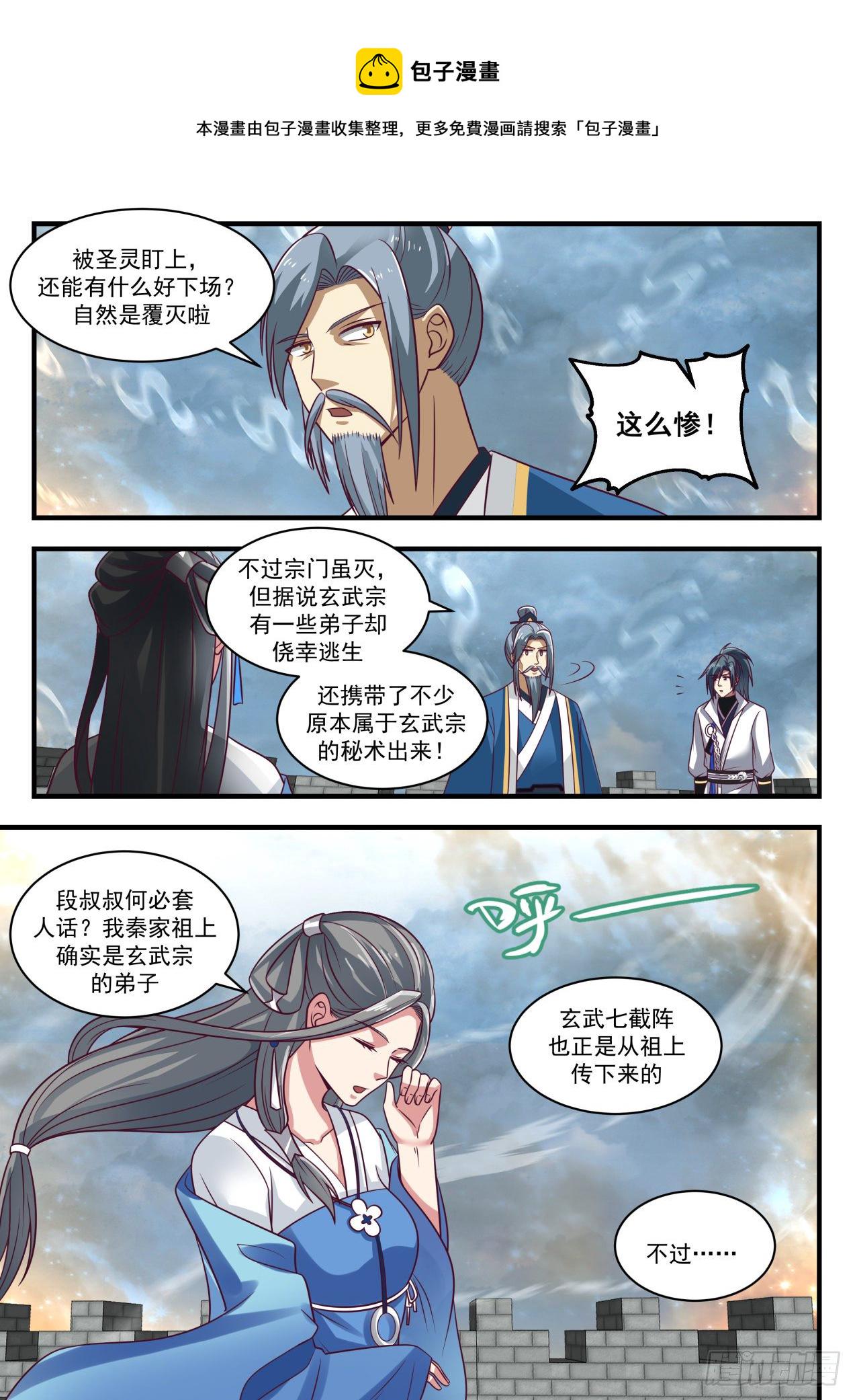 1684 玄武七截阵7