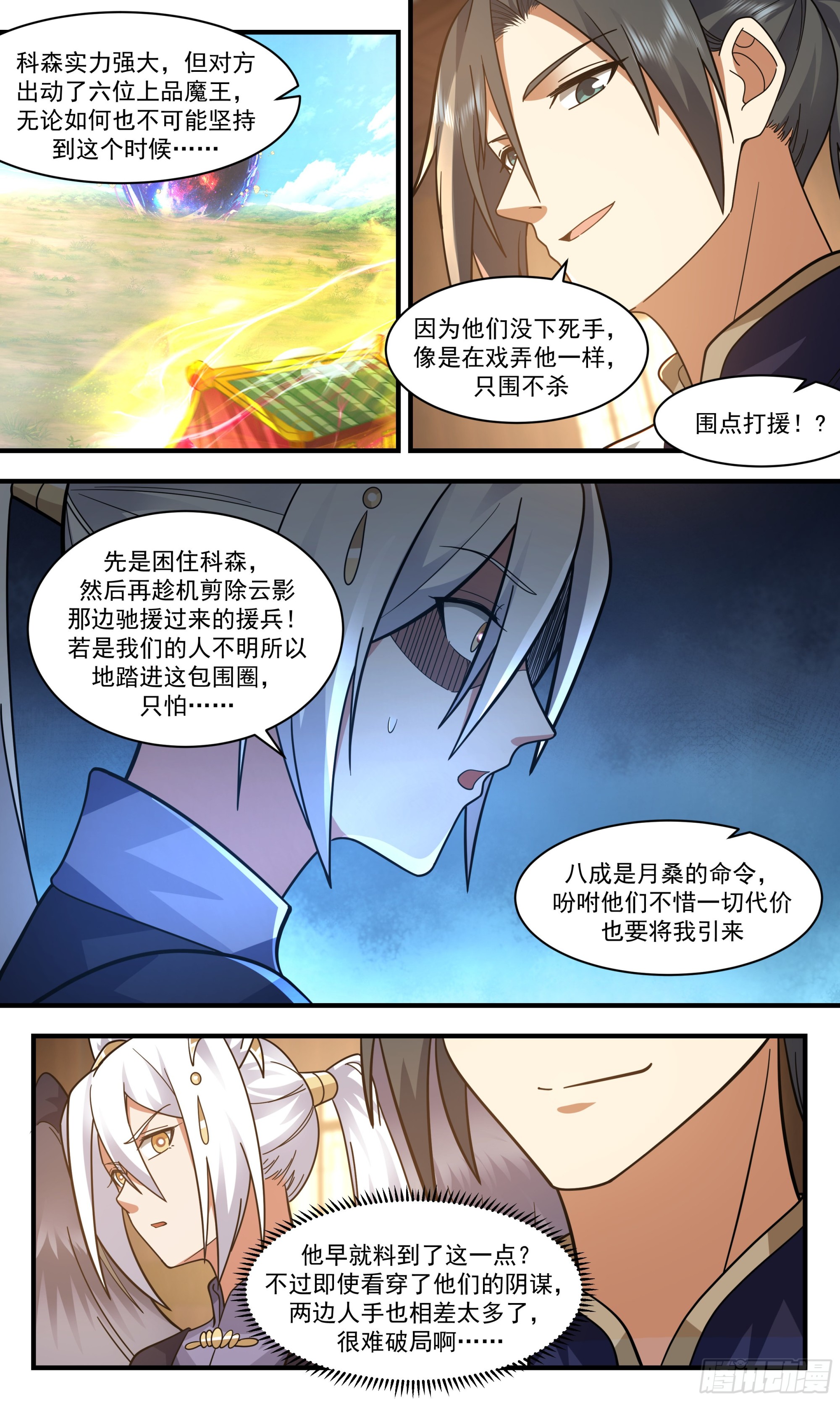 2392 人魔大战篇---围点打援3