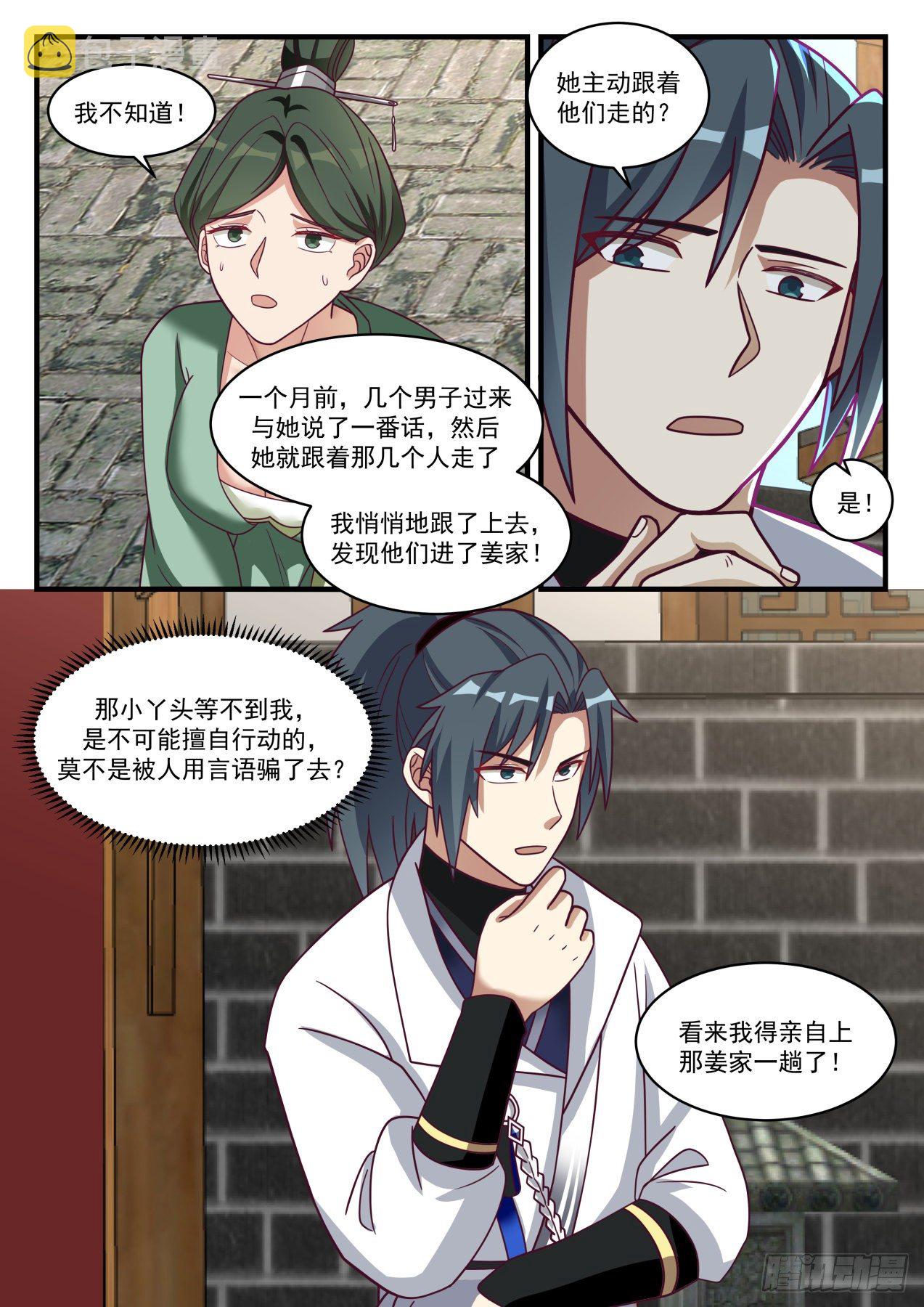 1659 张家丫头不见了12