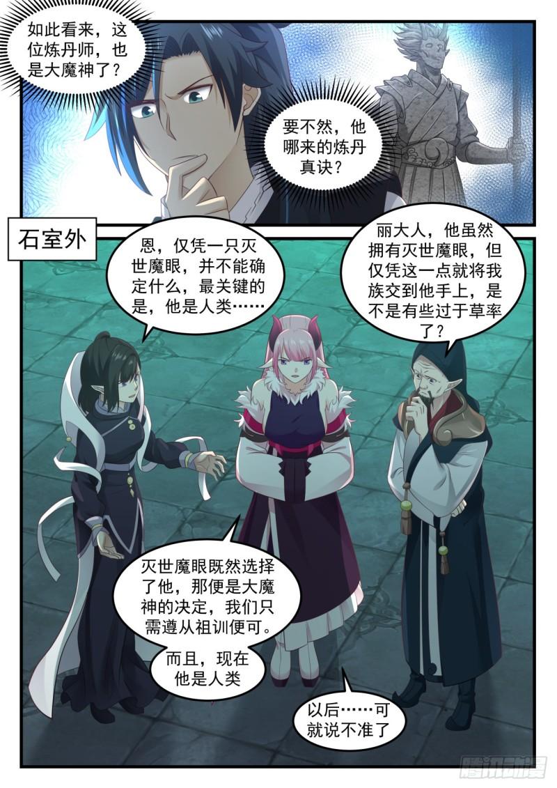 637 修炼魔神变4