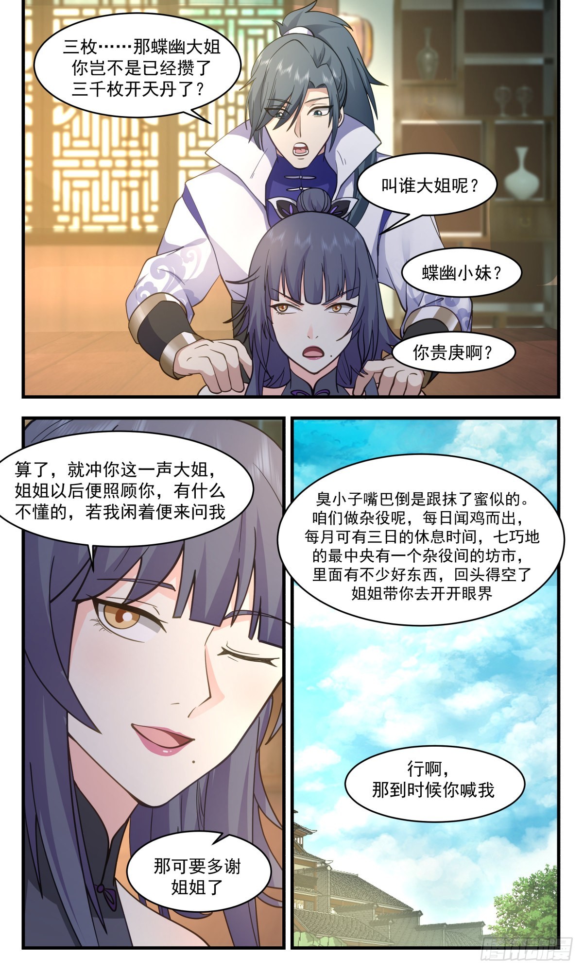 2585 火灵地篇-金鸡报晓11
