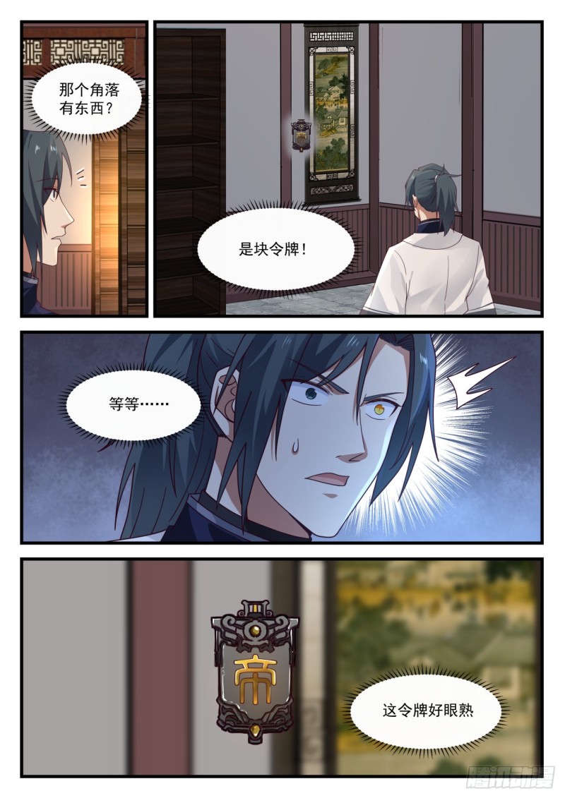 1153 第二块星帝令11