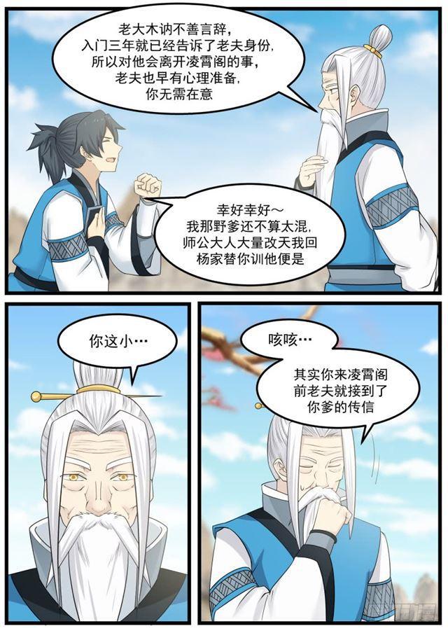 34 掌门之秘7