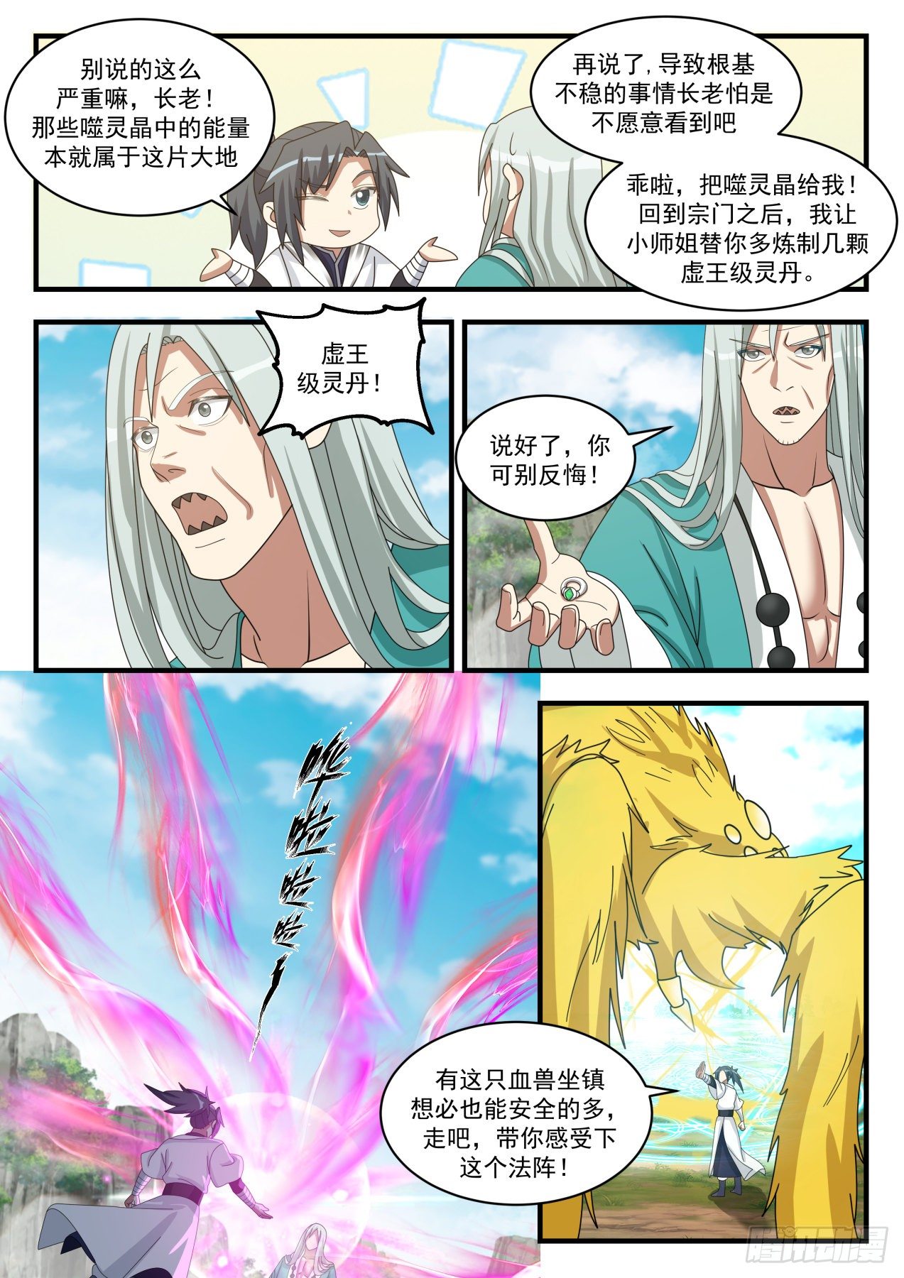 1498 难道说！7