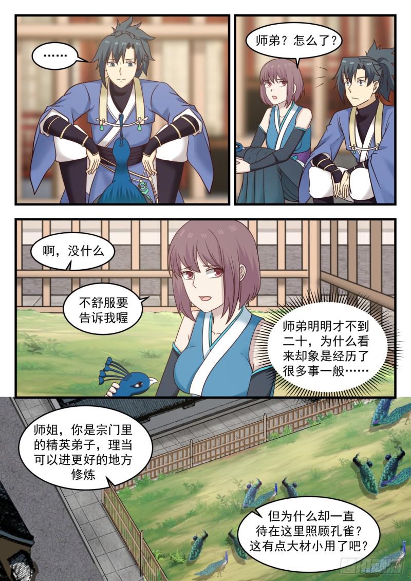 566 照顾孔雀的少女8
