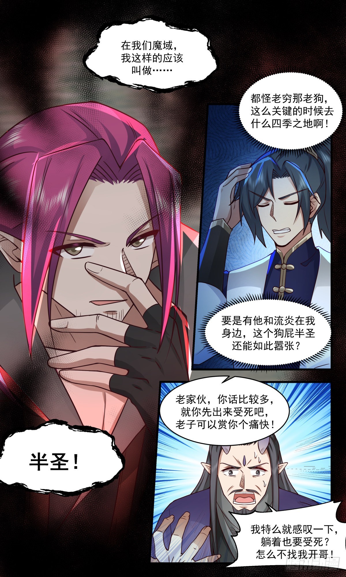 2353 人魔大战篇---敢杀我的马6