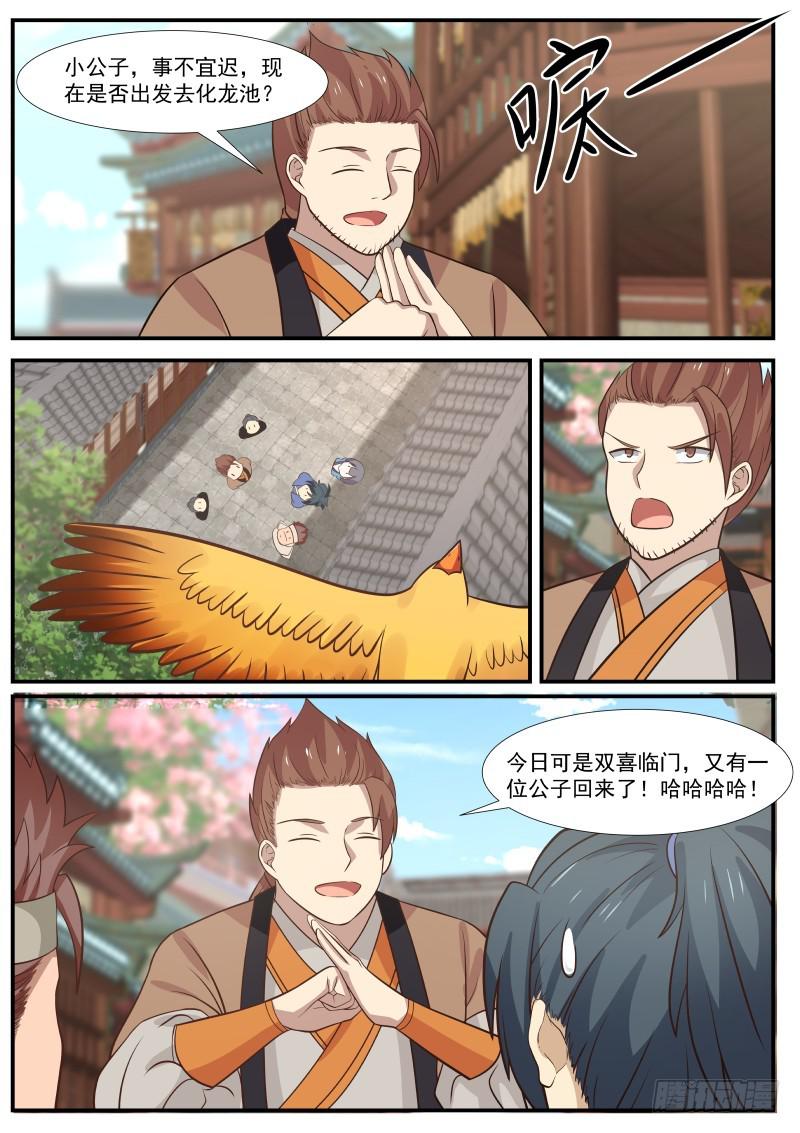 332 化龙池！10