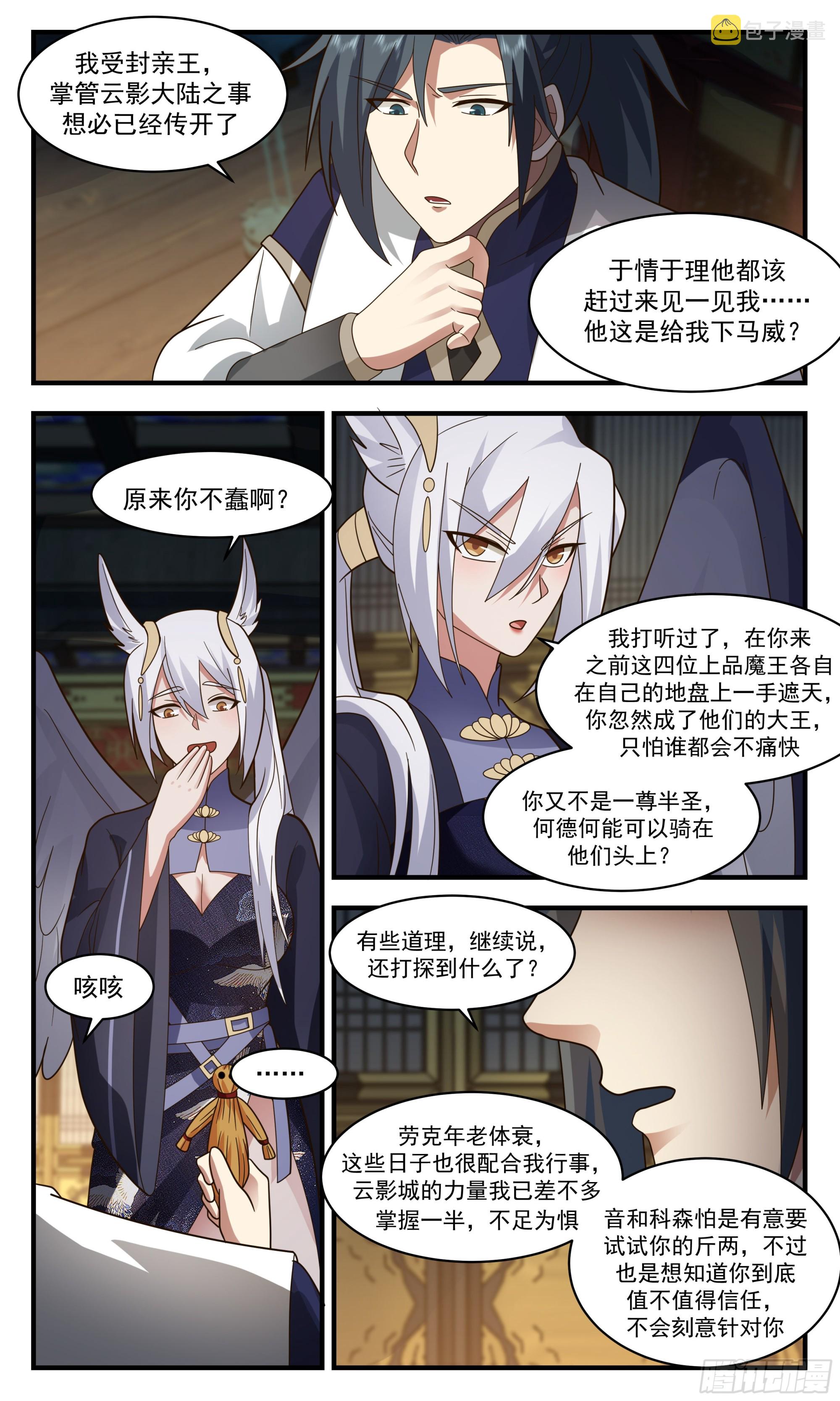 2386 人魔大战篇---下马威5
