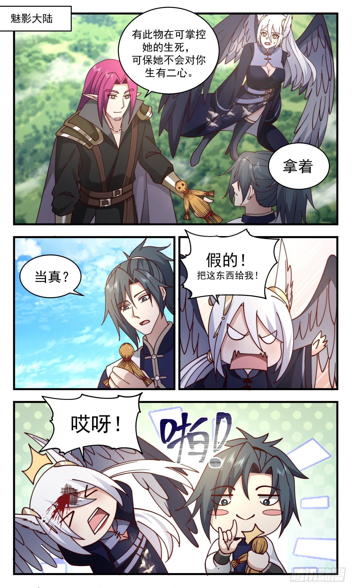 2385 人魔大战篇---初来乍到1