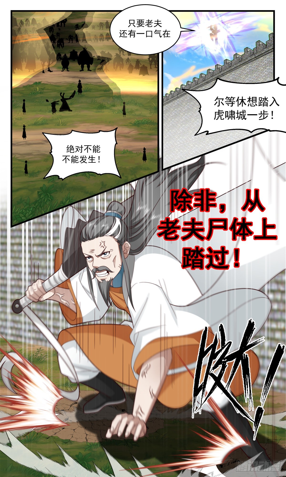 2346 人魔大战篇---一夫当关12