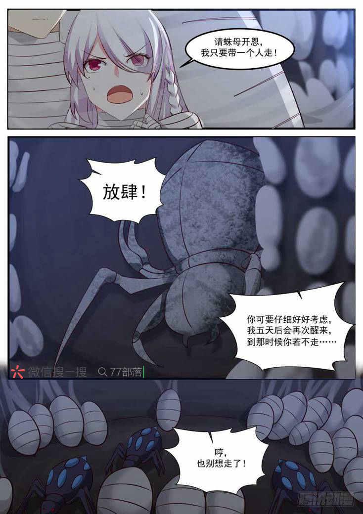254 人不爲己天诛地灭6
