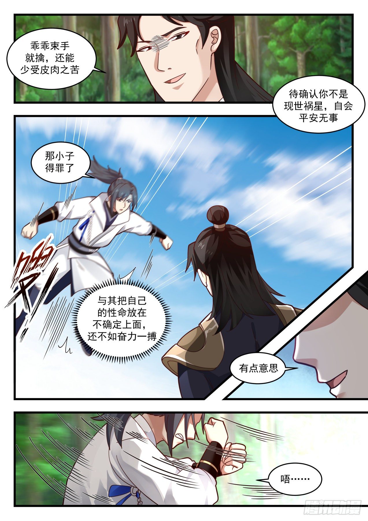 1771 神魂帝尊6