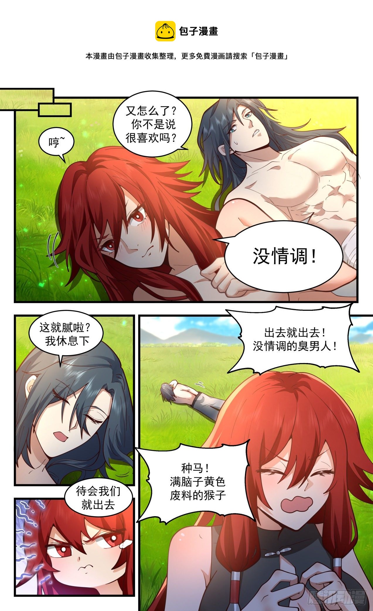 2156 番外篇-蝴蝶花4