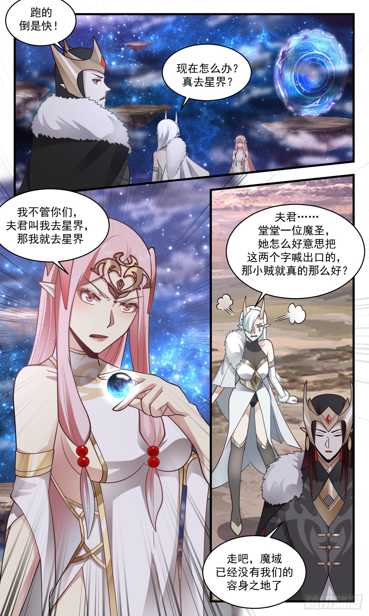 2465 人魔大战篇---重回星界8