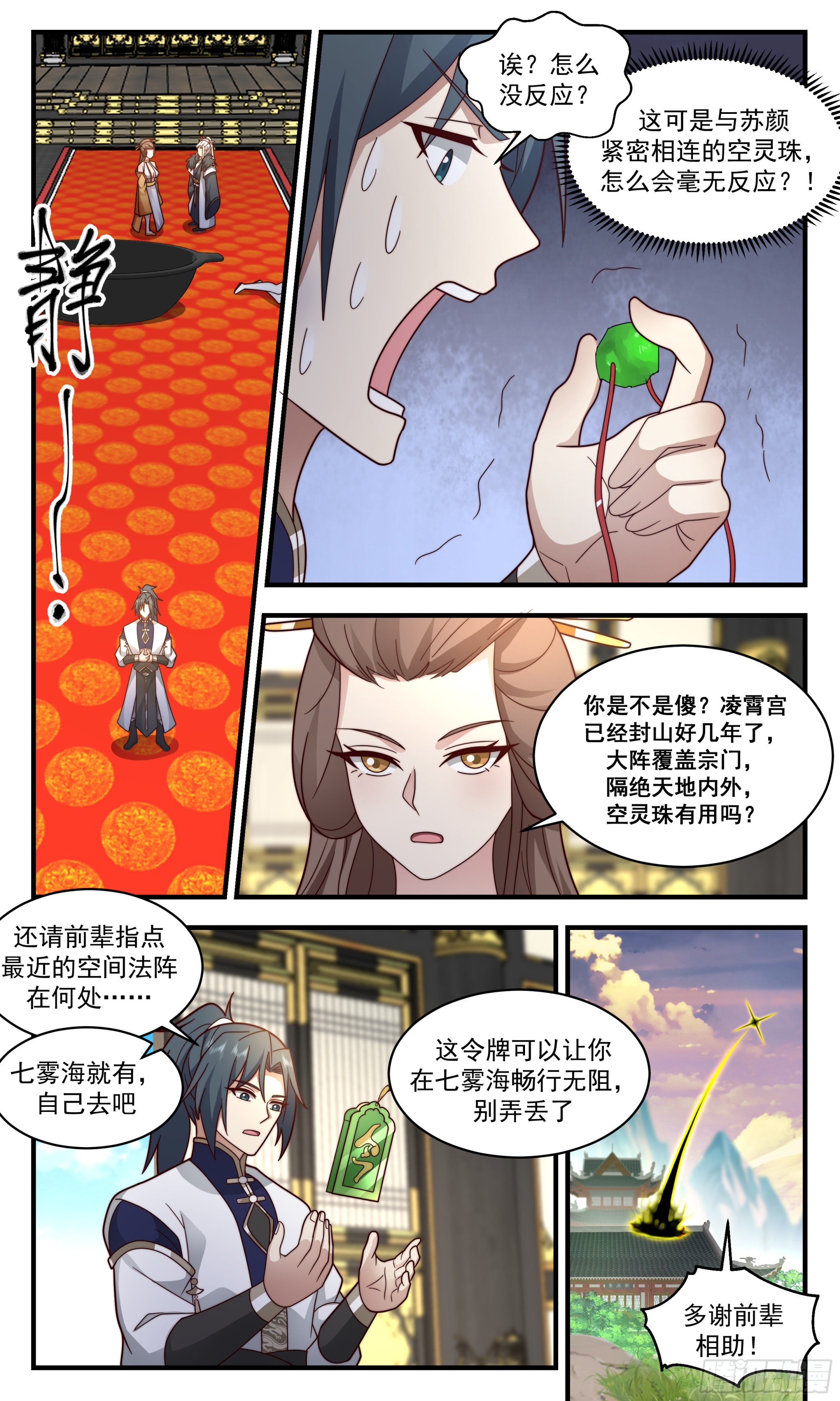 2473 人魔大战篇---我回来了5