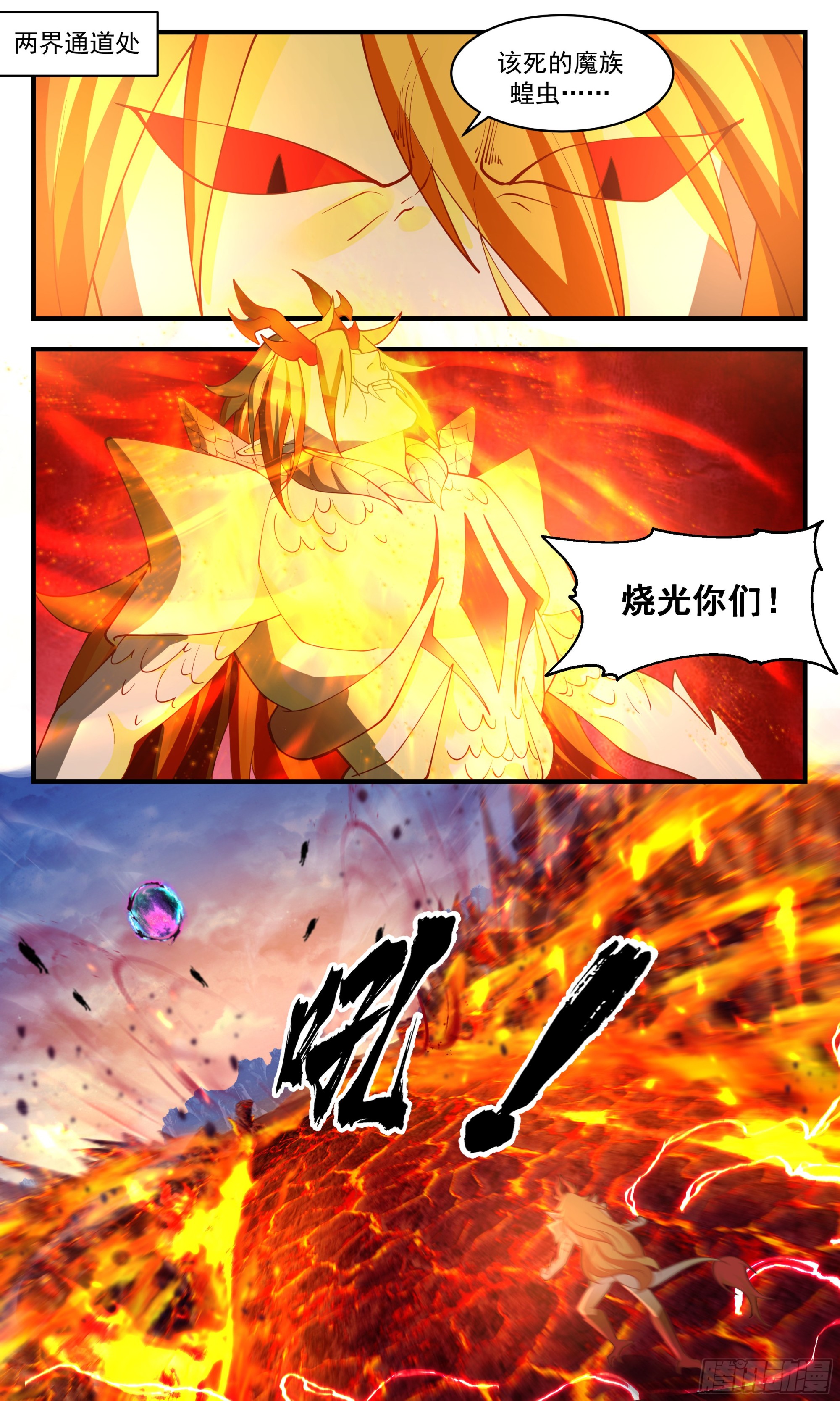 2516 人魔大战篇---围攻凌霄宫1
