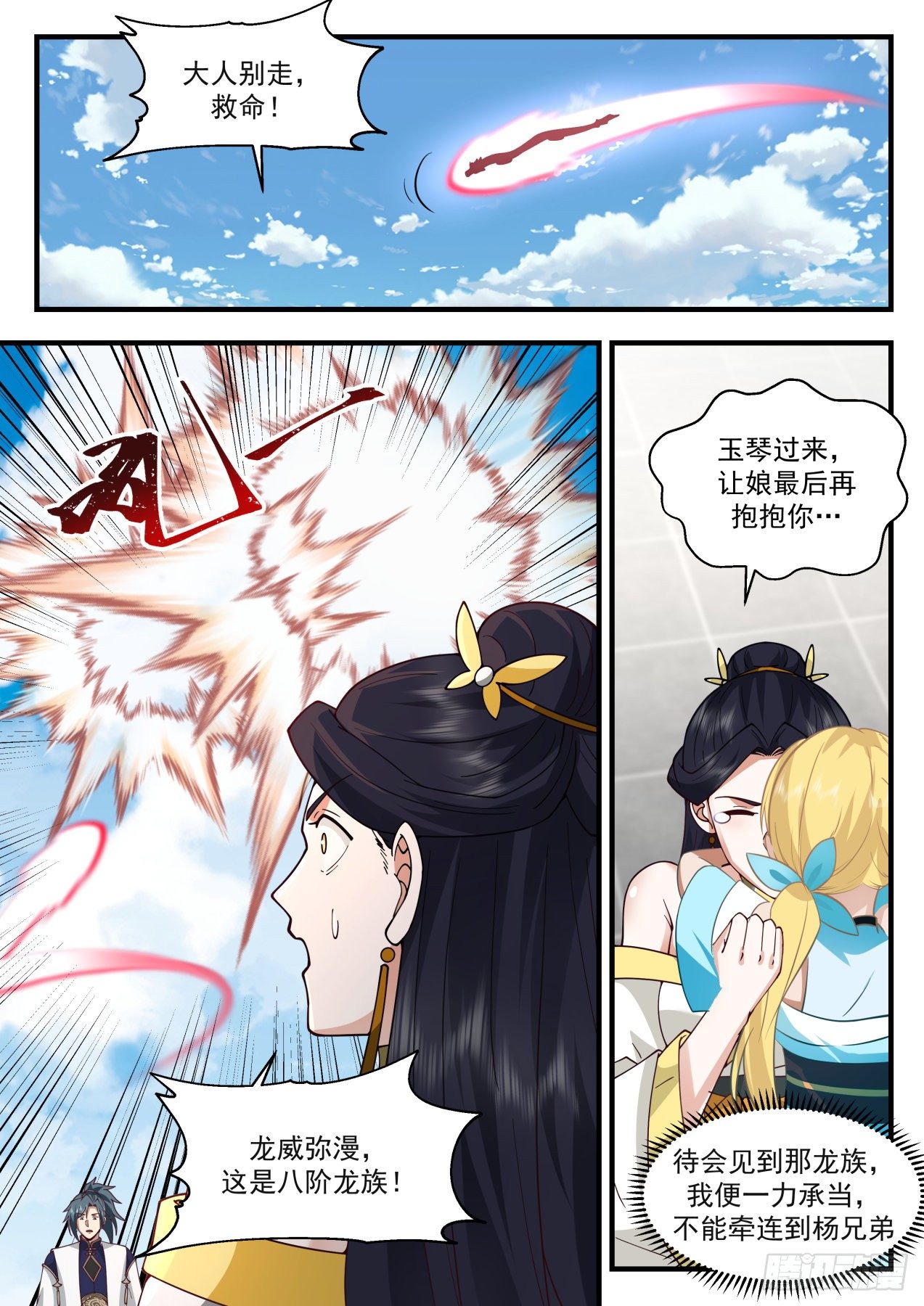 2135 龙岛篇-世上没有不可杀之人10
