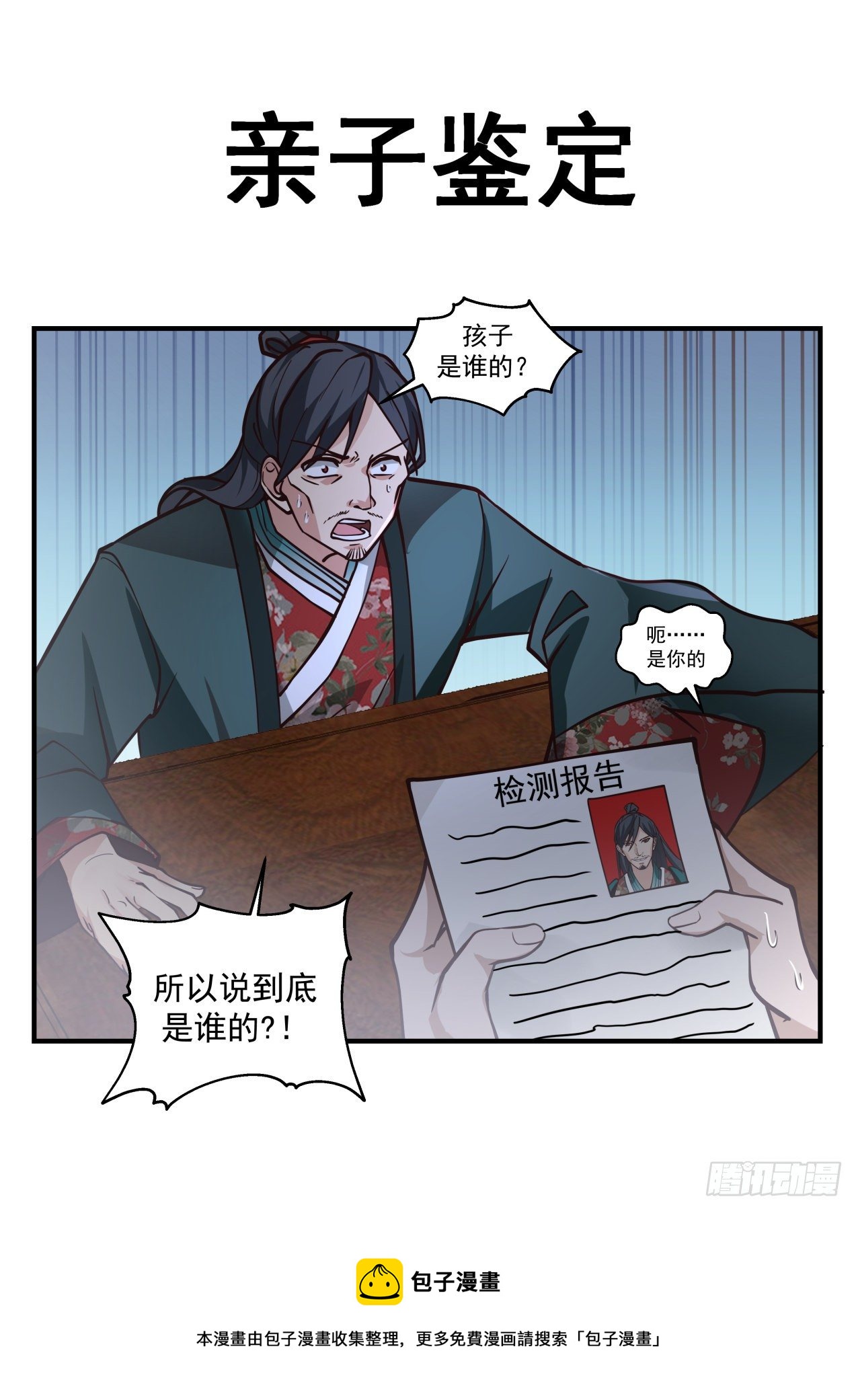 2175 祖域篇-画虎不成反类犬12