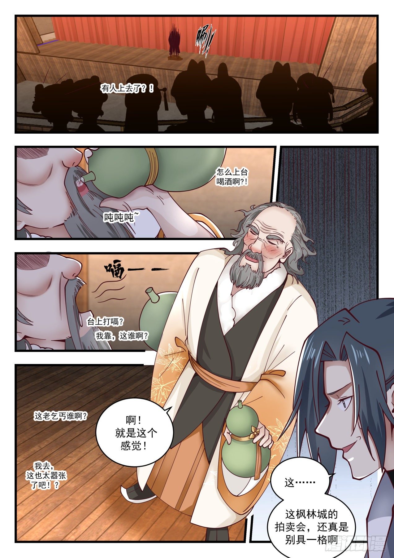 1630 醉酒翁2