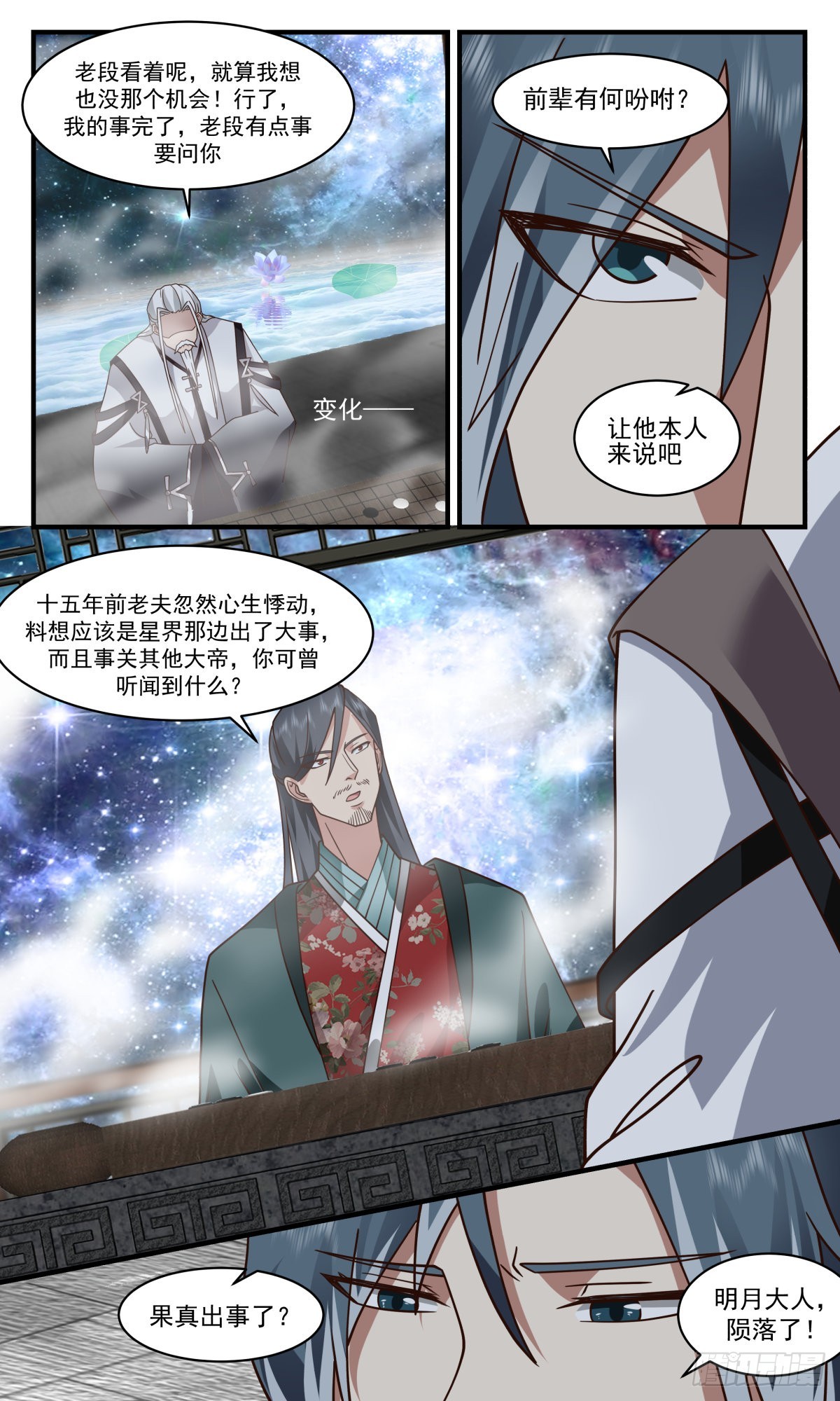 2502 人魔大战篇---大凶险7