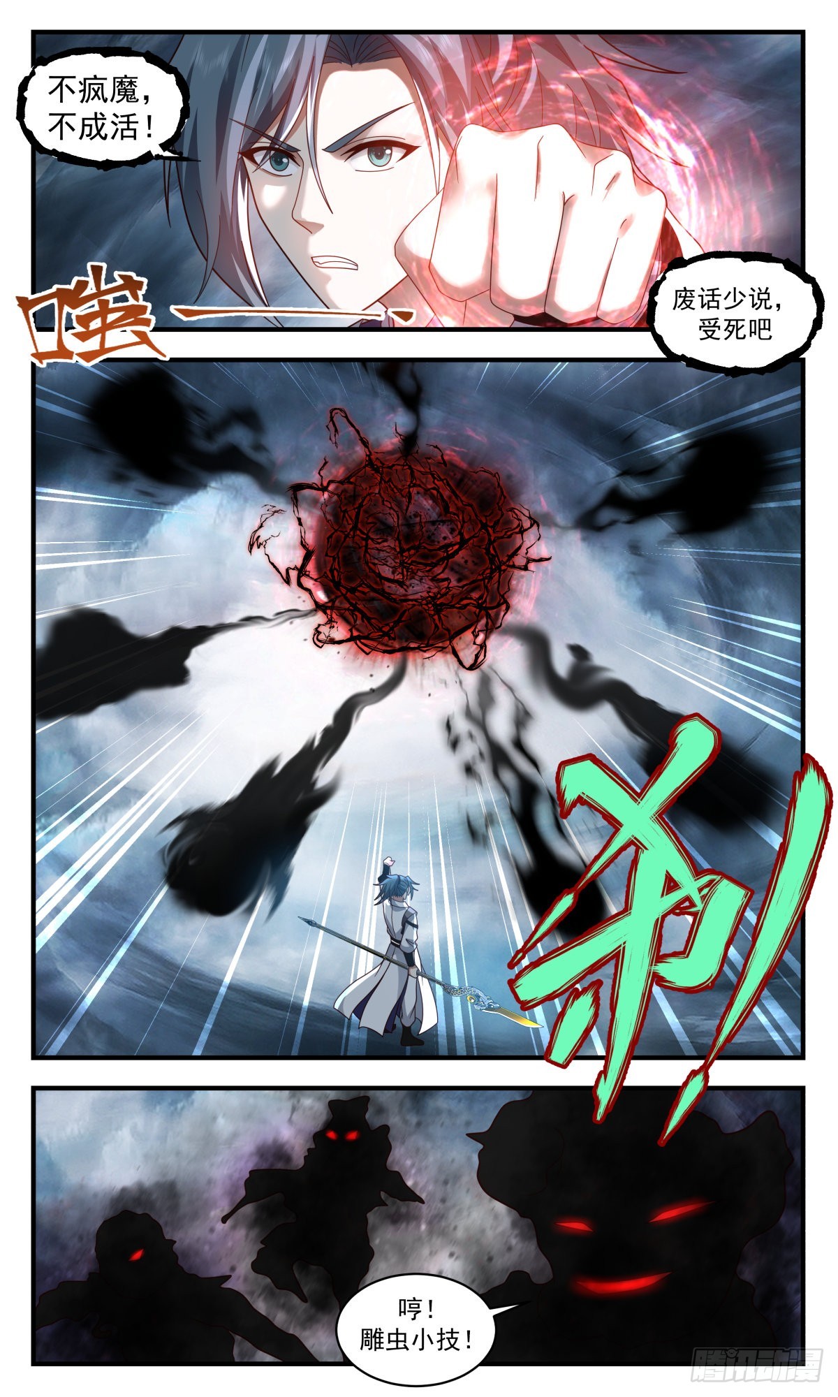 2560 人魔大战篇---大帝之战10