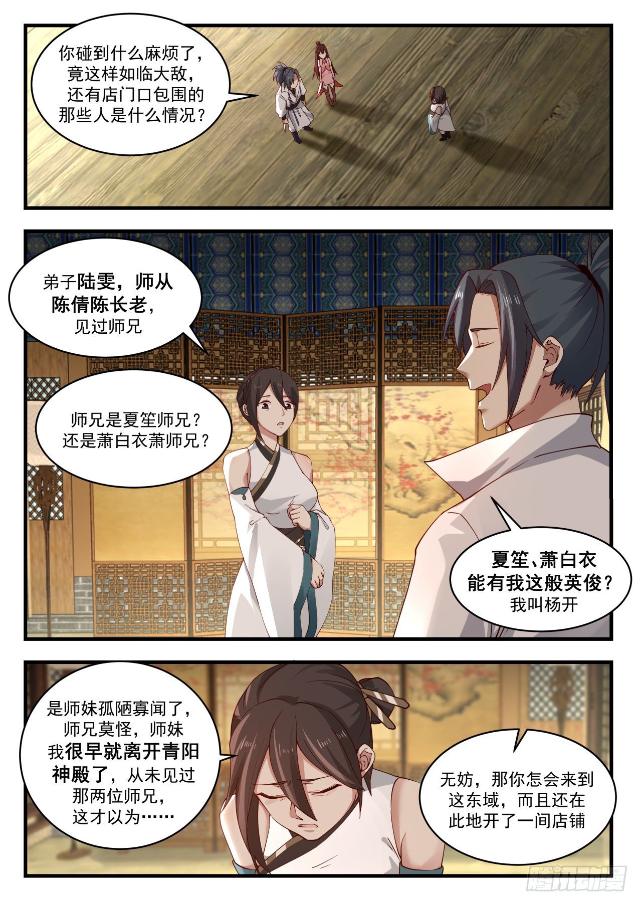 1895 蛮荒古地篇-同门的求援10