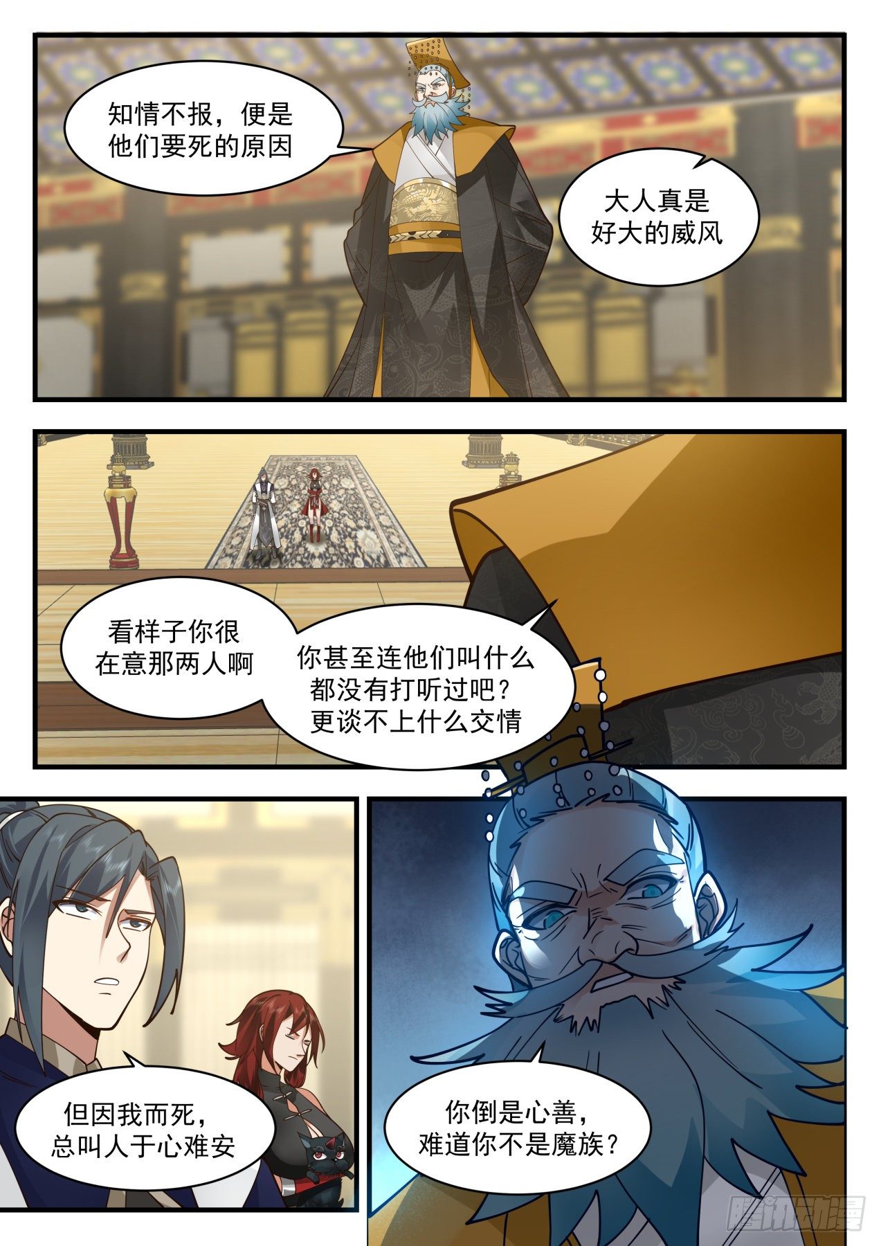 2100 魔族再现篇-互问6
