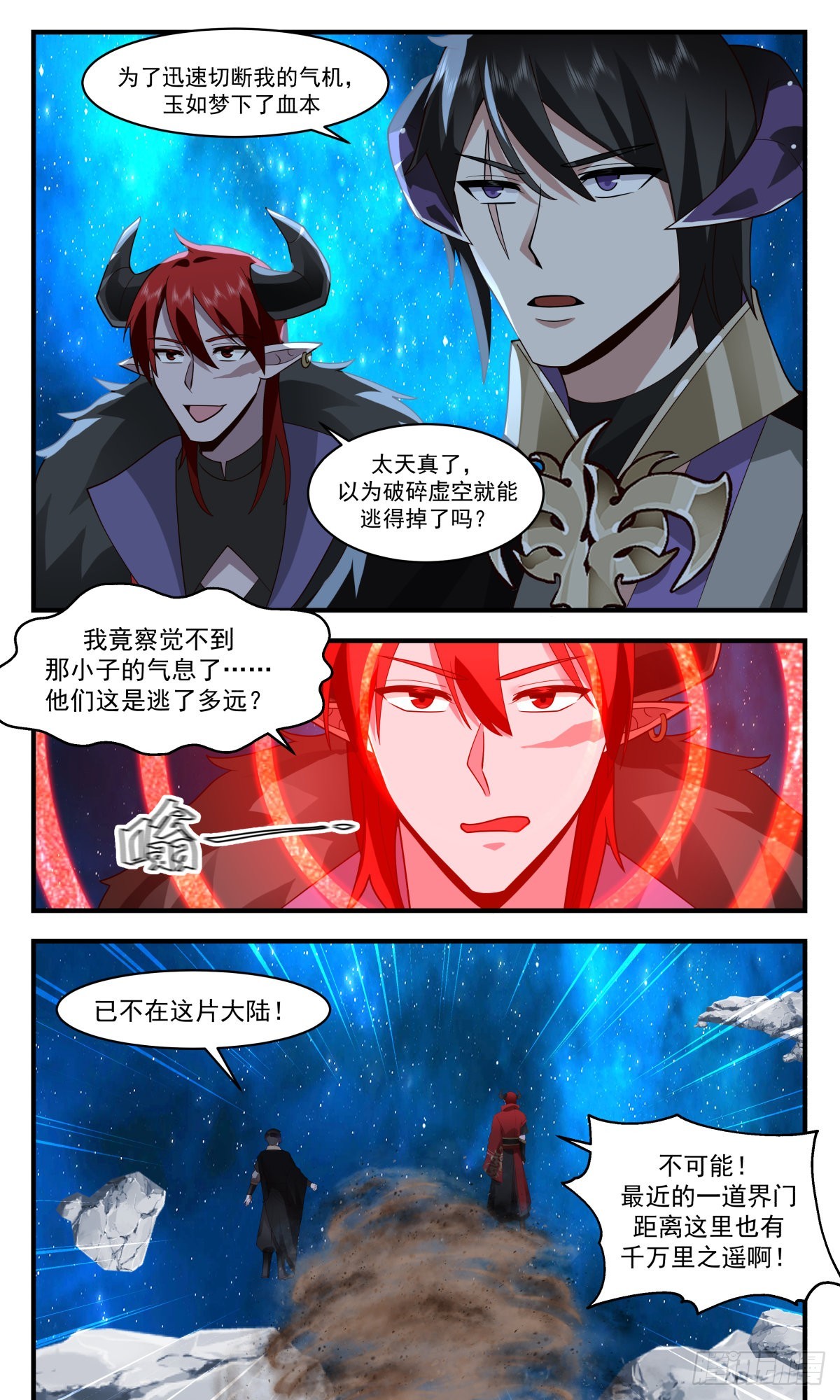 2464 人魔大战篇---致命追杀10