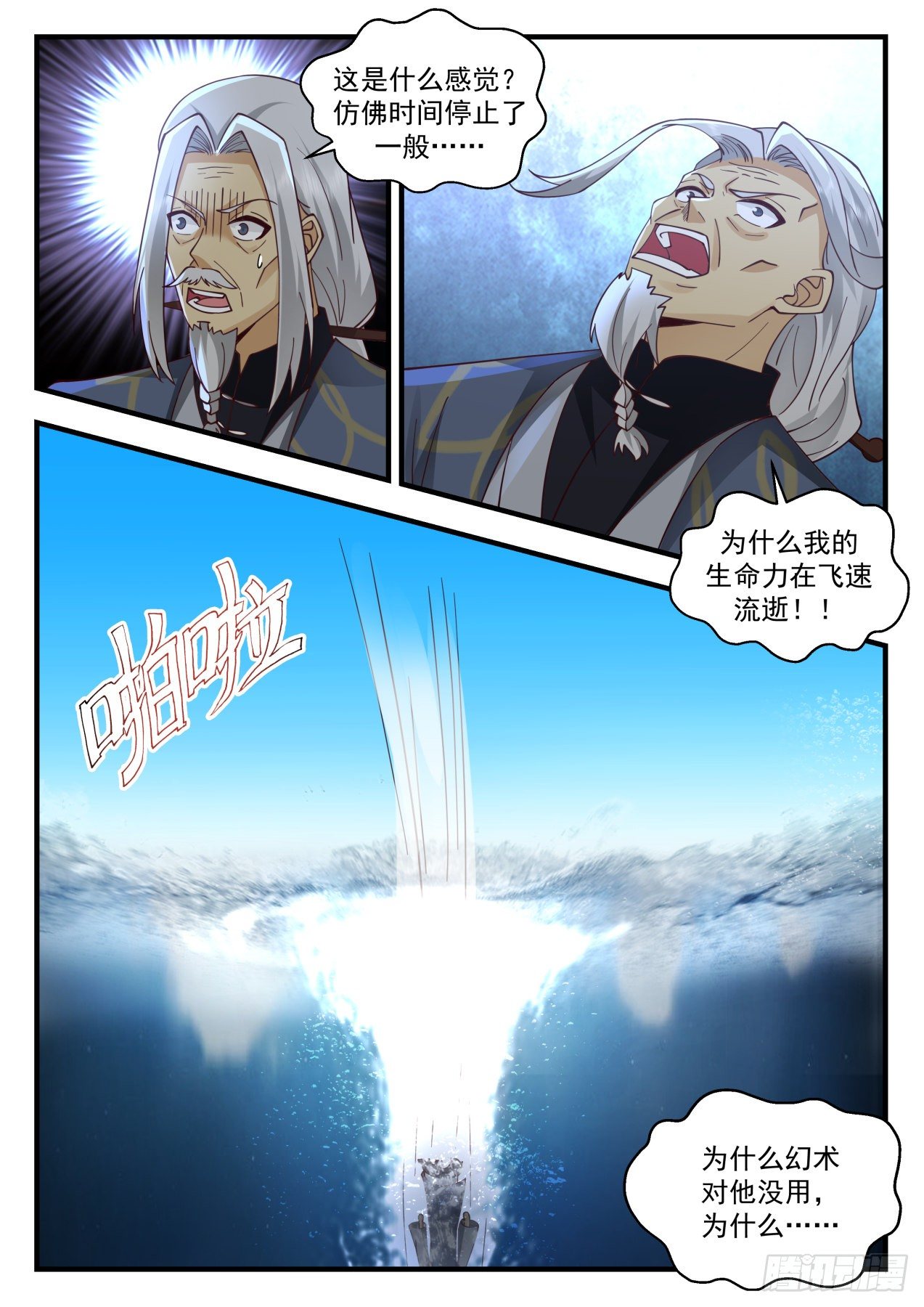2067 魔族再现篇-魔气？魔气！5