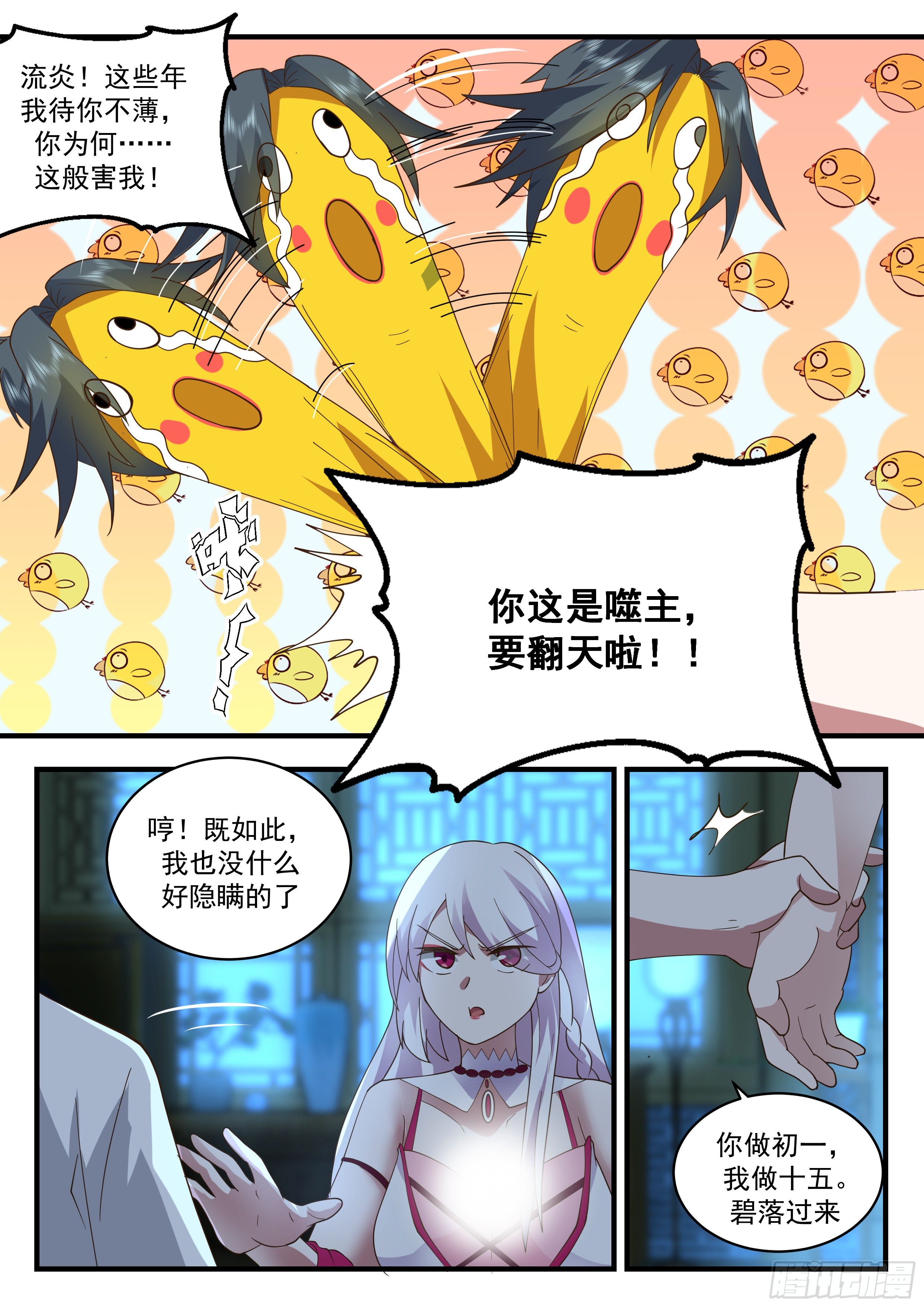 2198 守卫恒罗篇-造小孩6