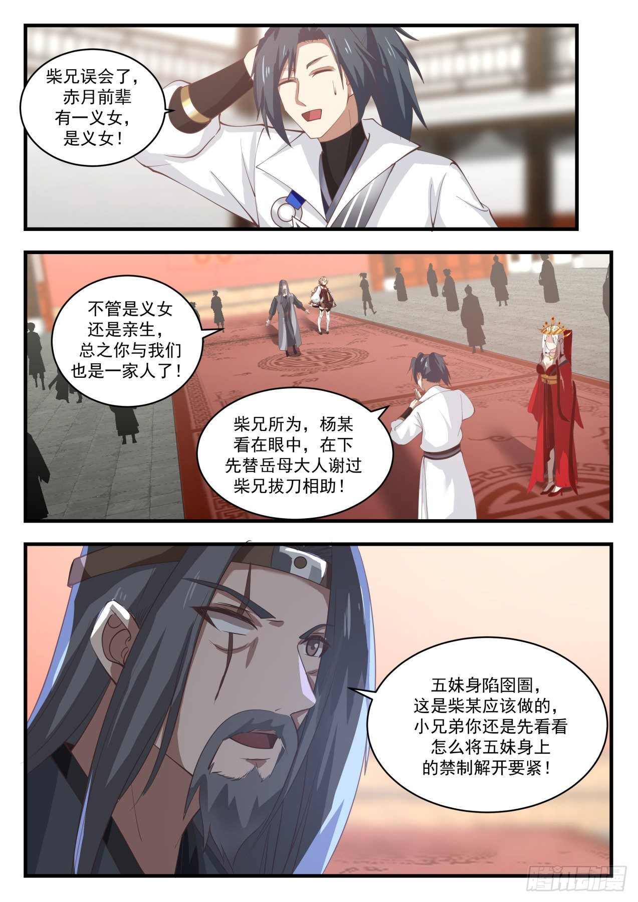 1812 她是在下的岳母大人3