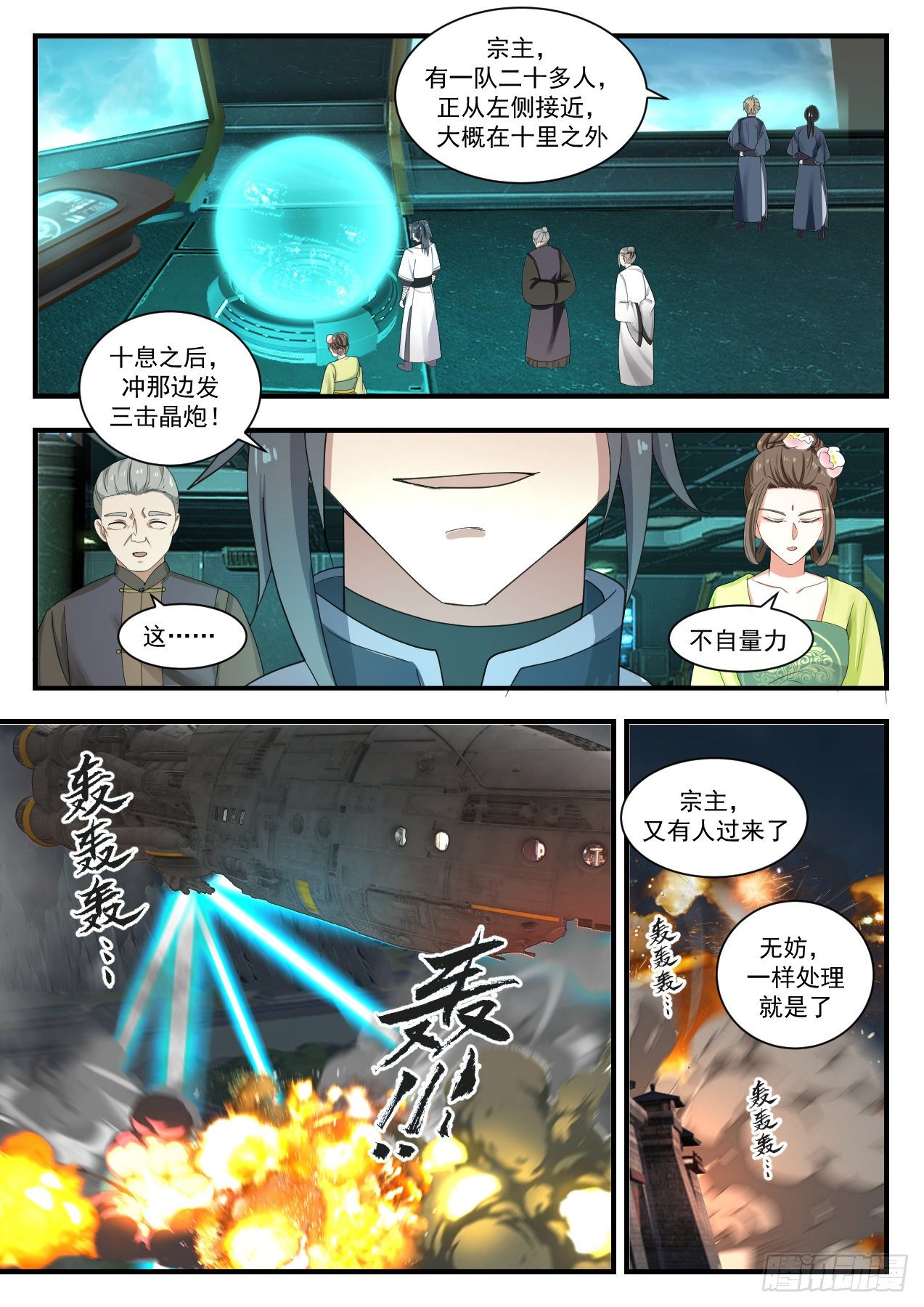 1349 万寒封灵大阵4