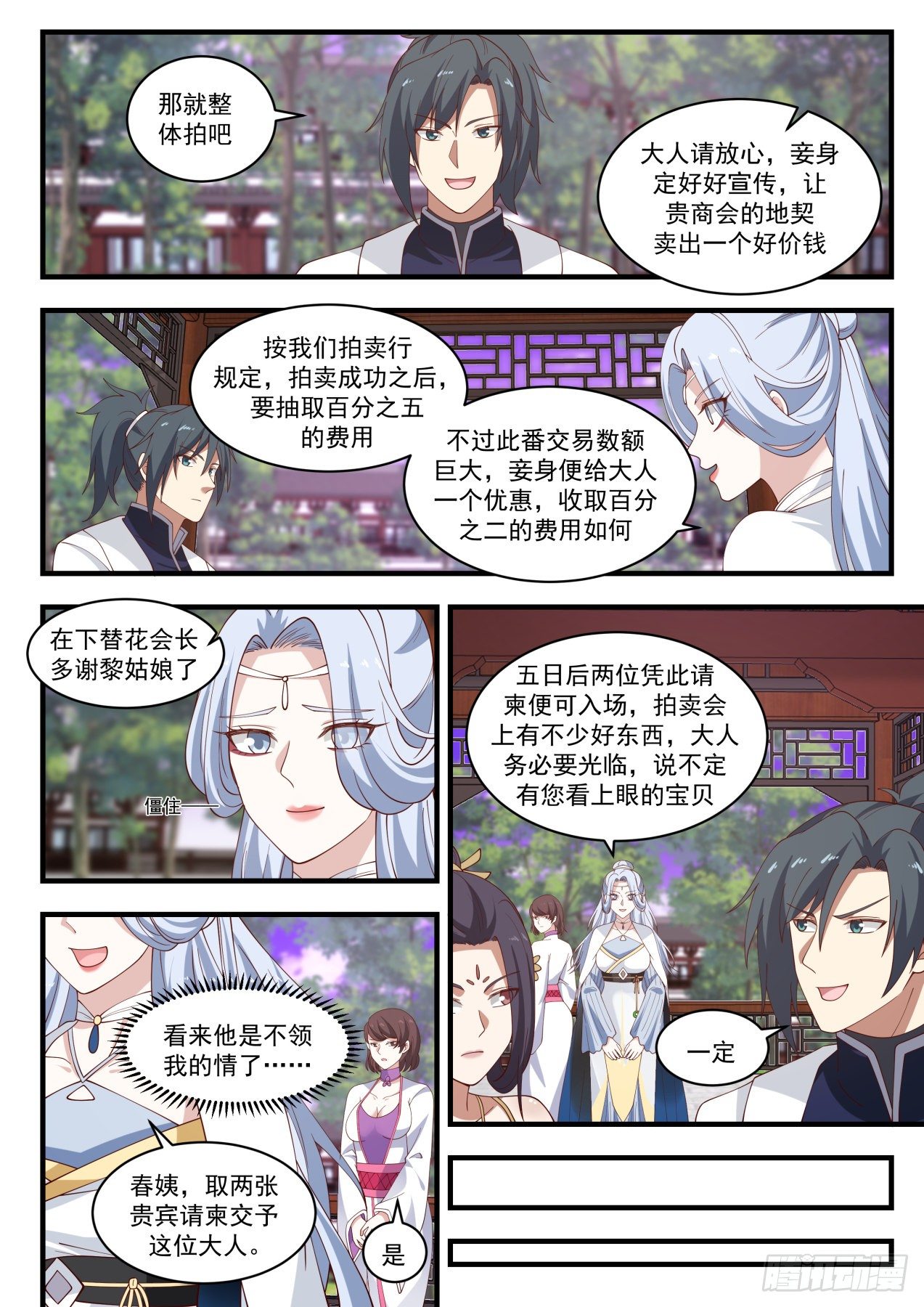 1511 通天拍卖行10