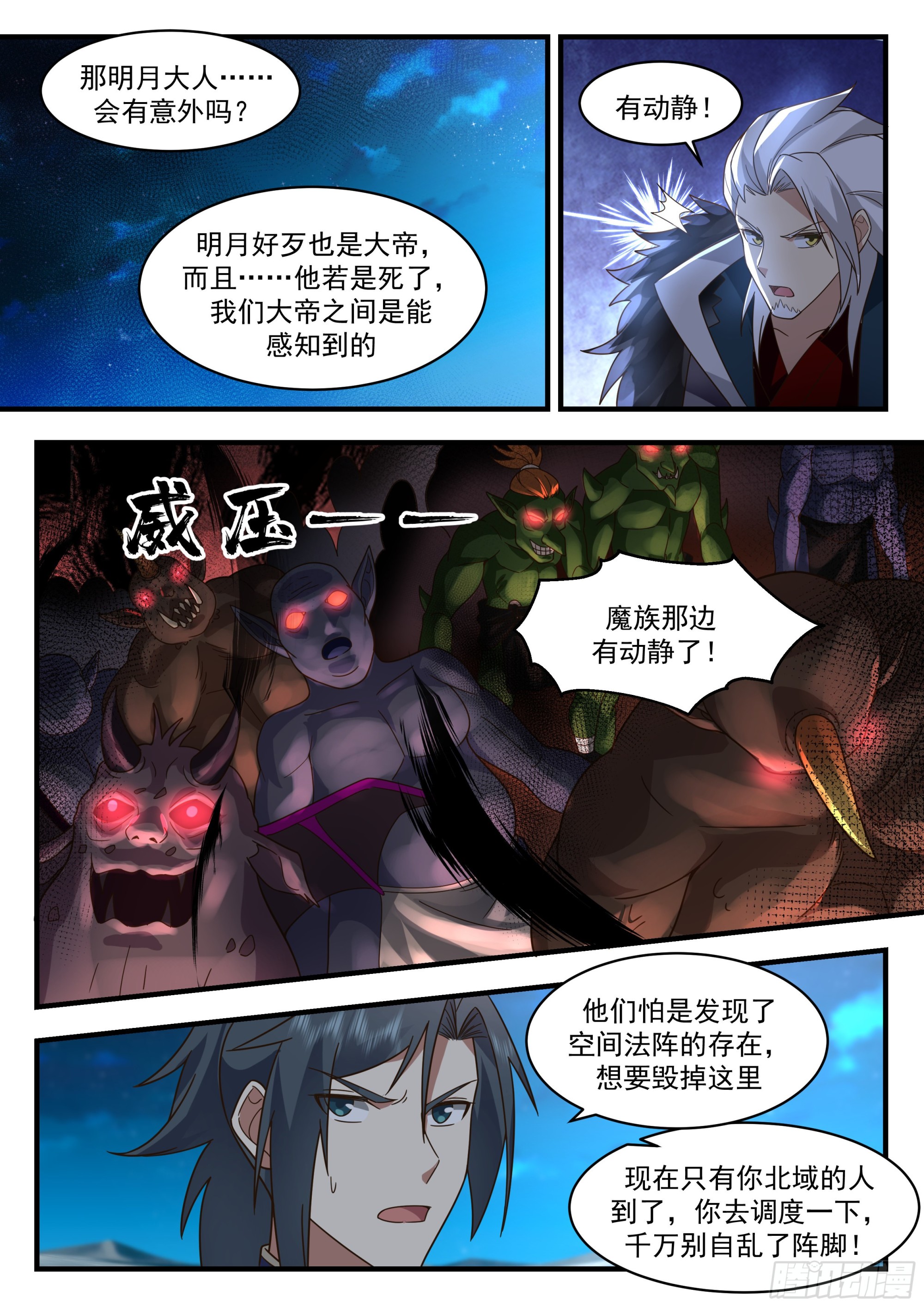 2334 西域陷落篇---百万魔兵7