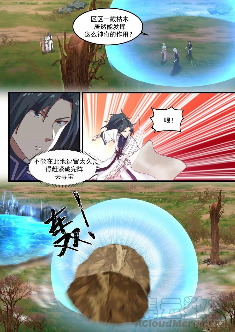 1210 禁制破除1